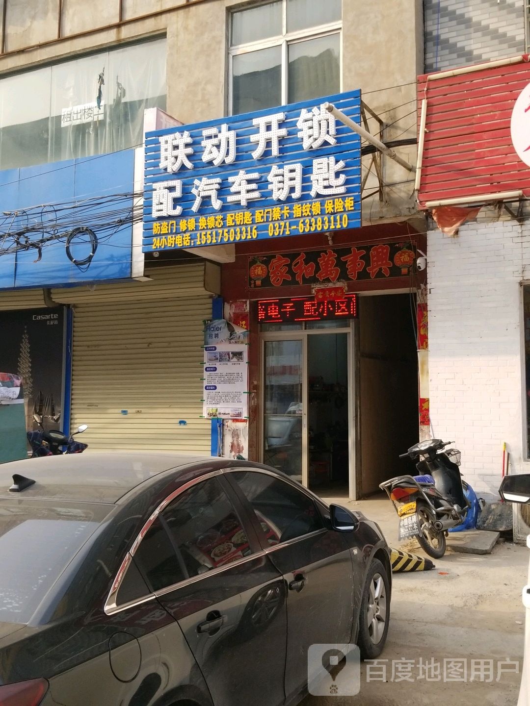 联动开锁配汽车钥匙