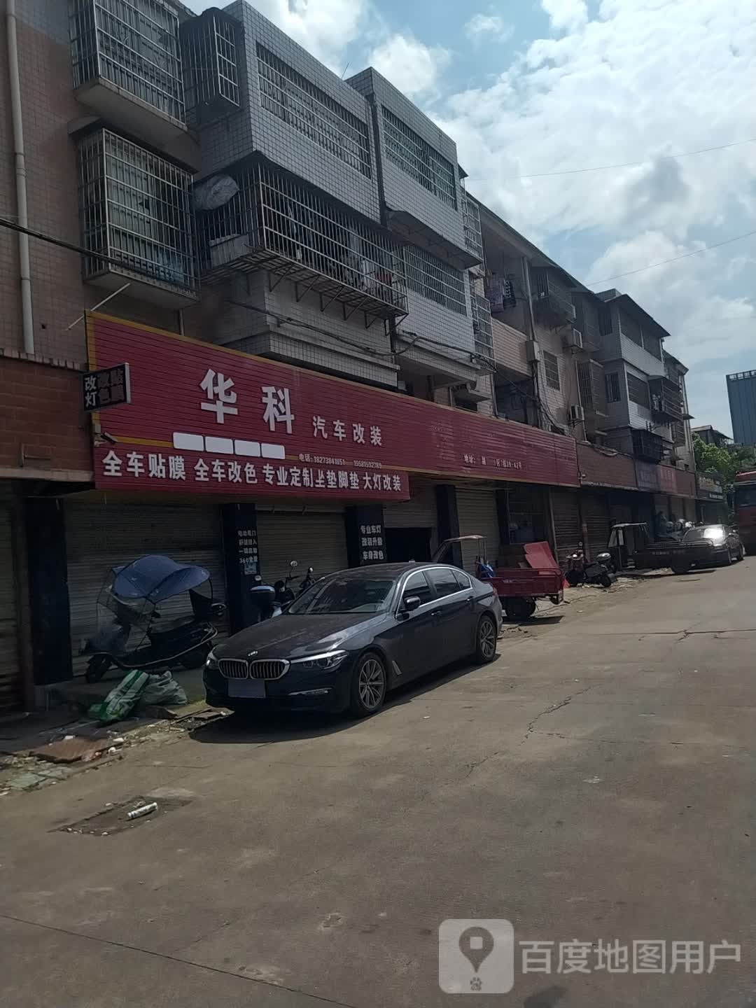 华科汽车改装