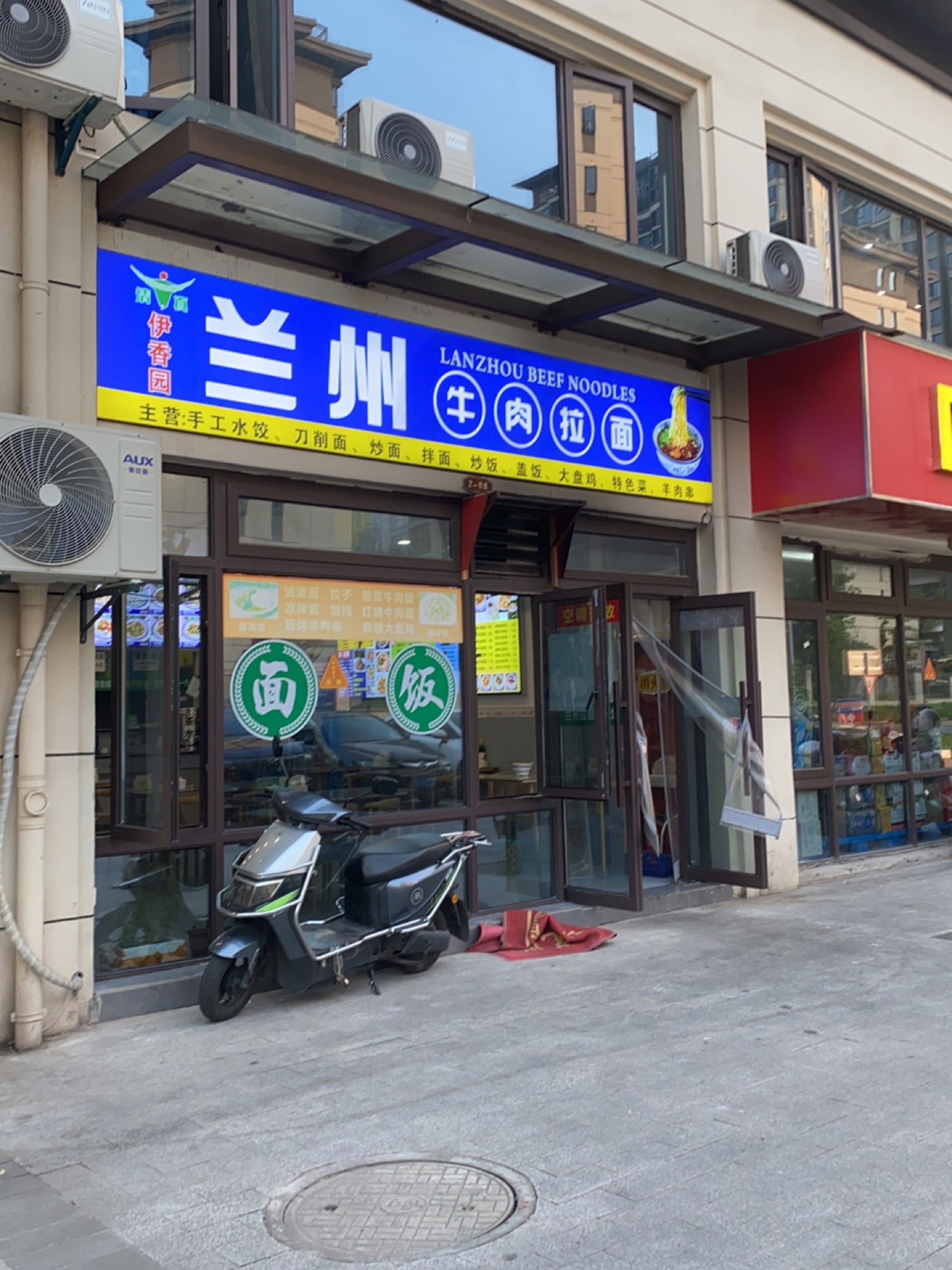 清真伊香园兰州牛肉拉面(佳和小区店)