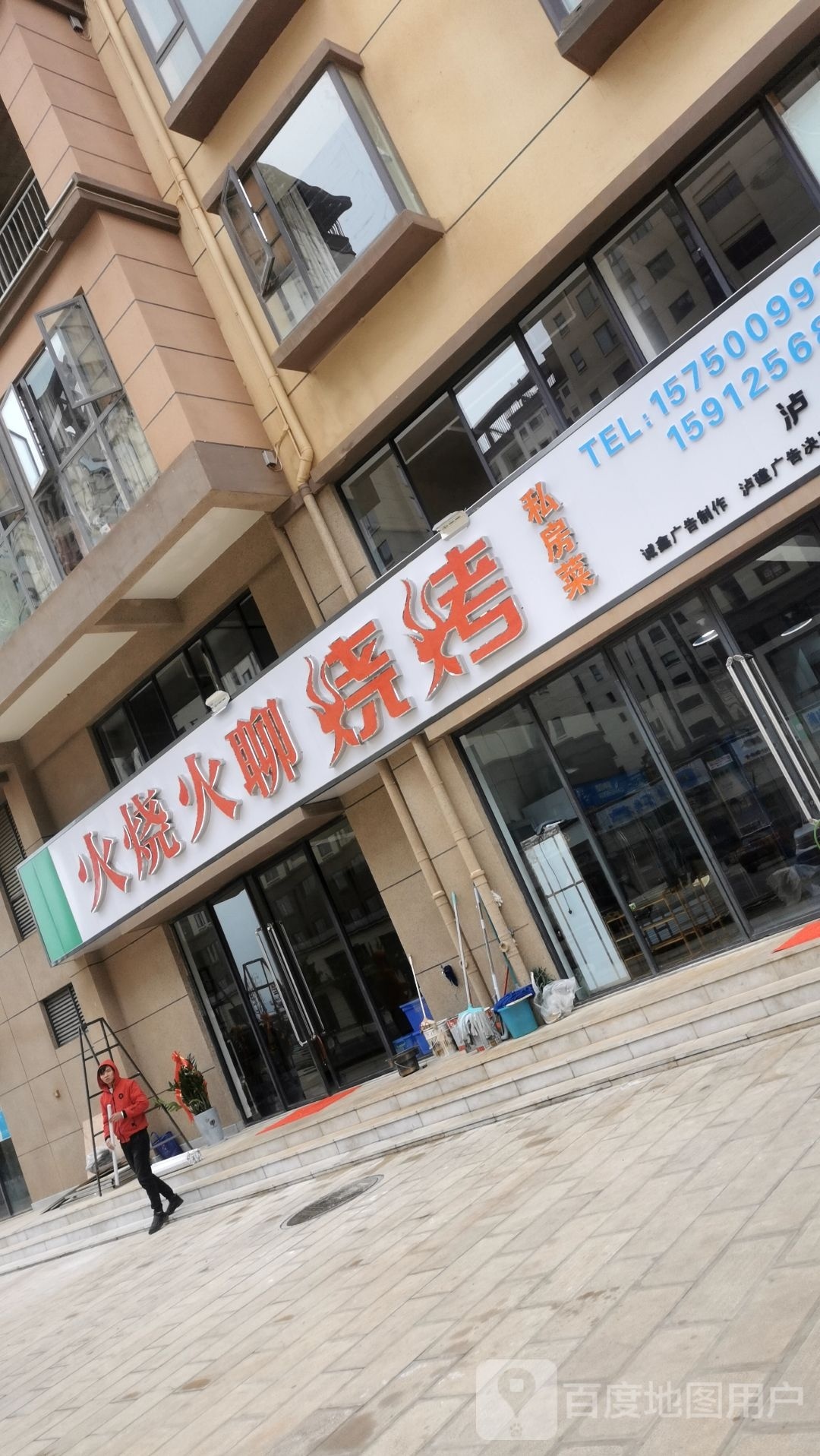 火烧火聊烧烤