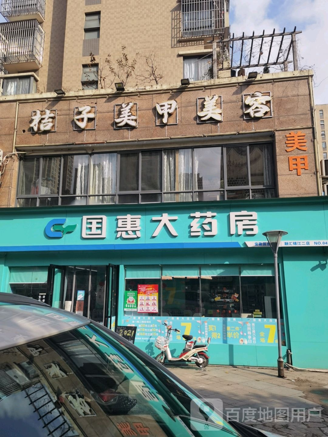 桔子美甲美容