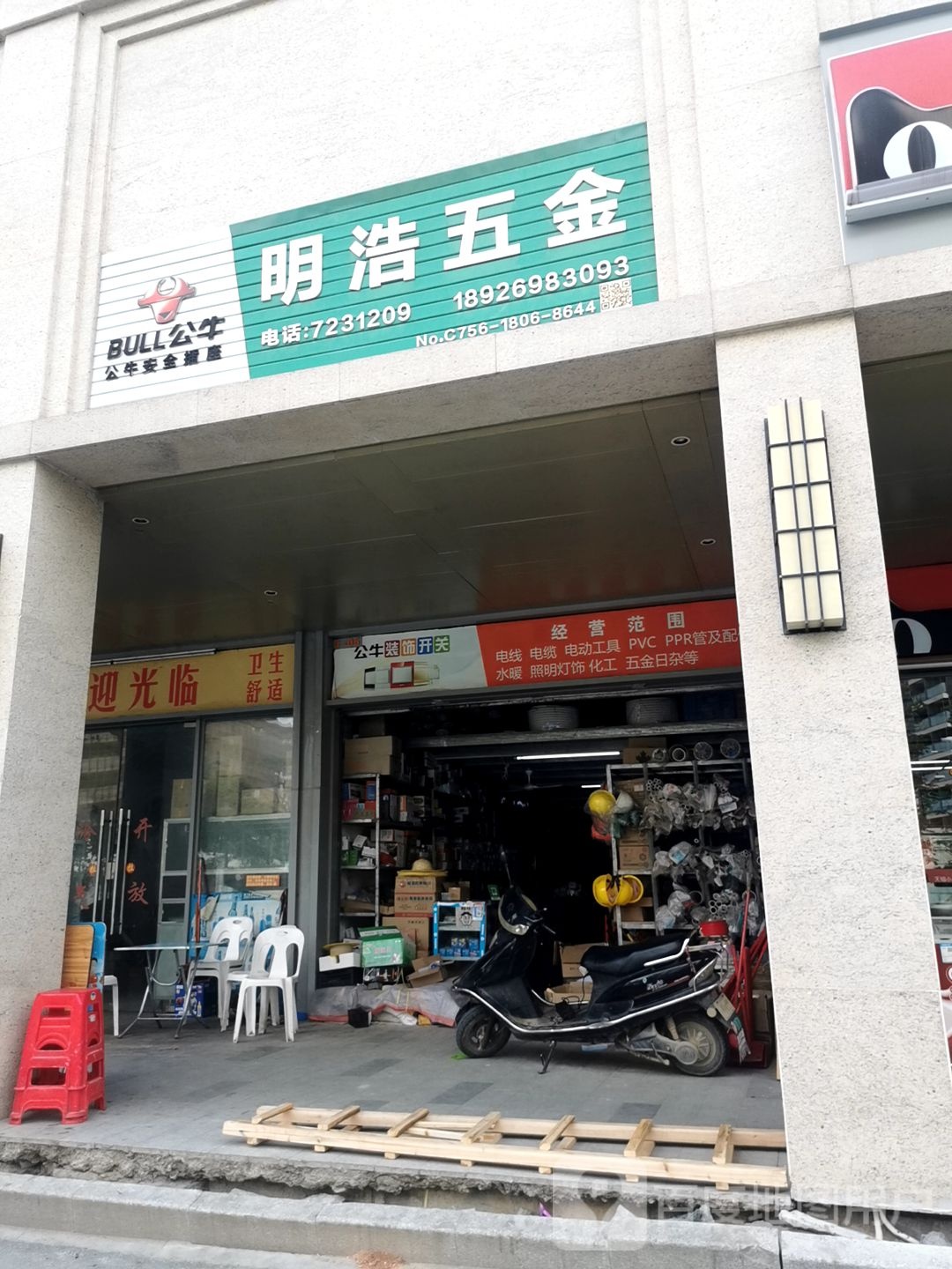 明浩五金(左岸岚庭商业广场店)