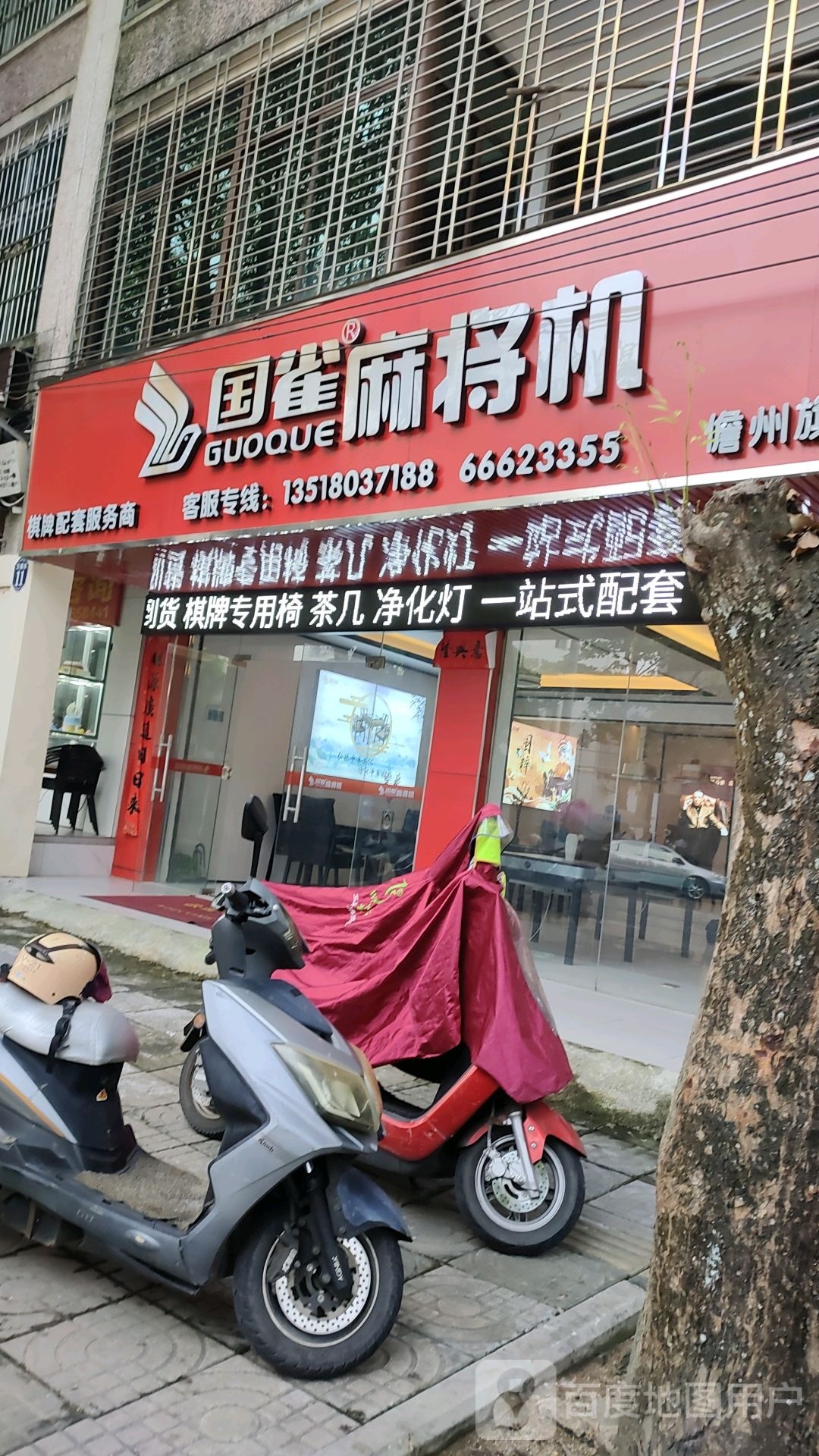 国雀麻将机(万福东路店)