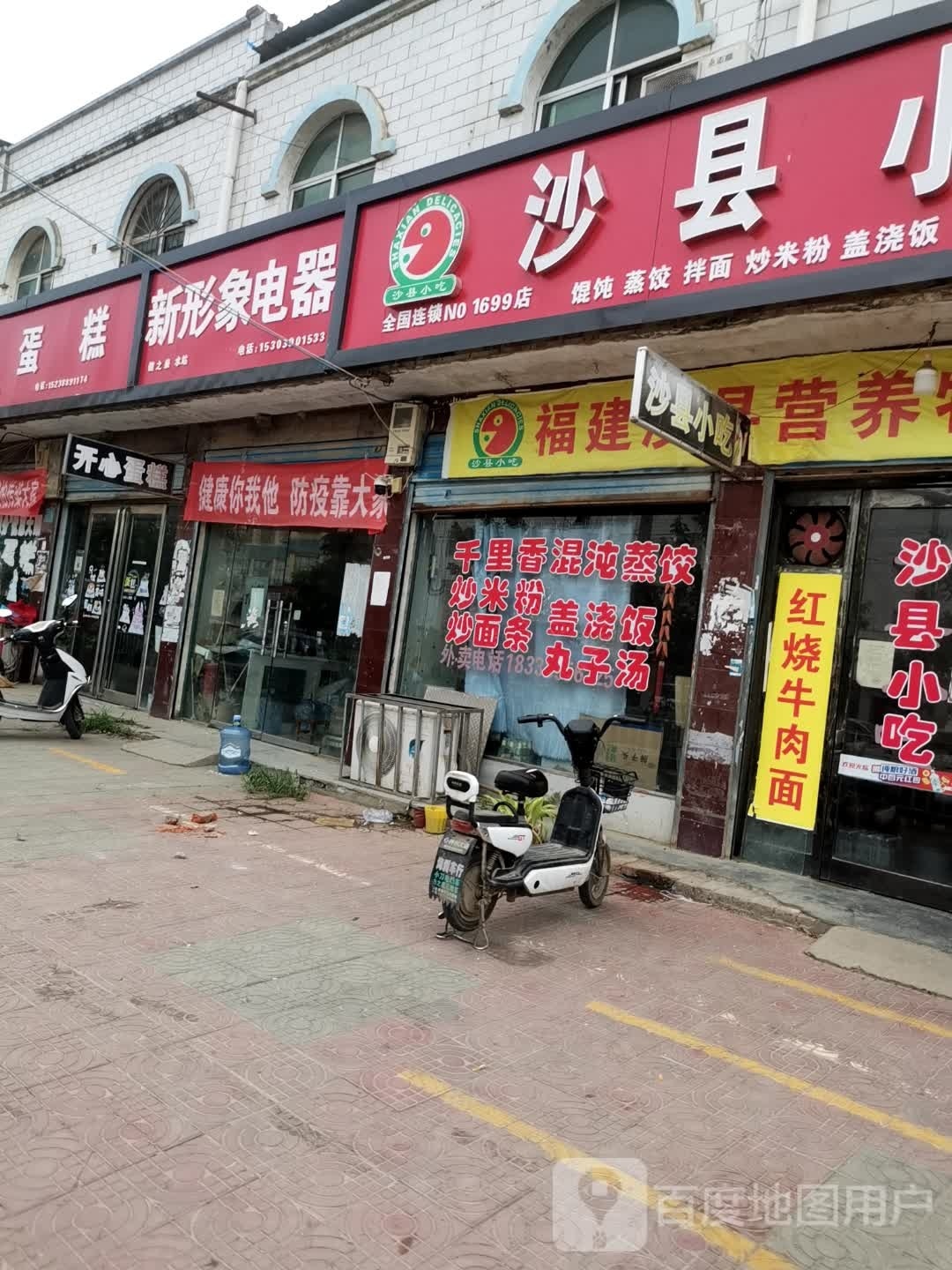 商水县黄寨镇新形象电器(黄寨专卖店)