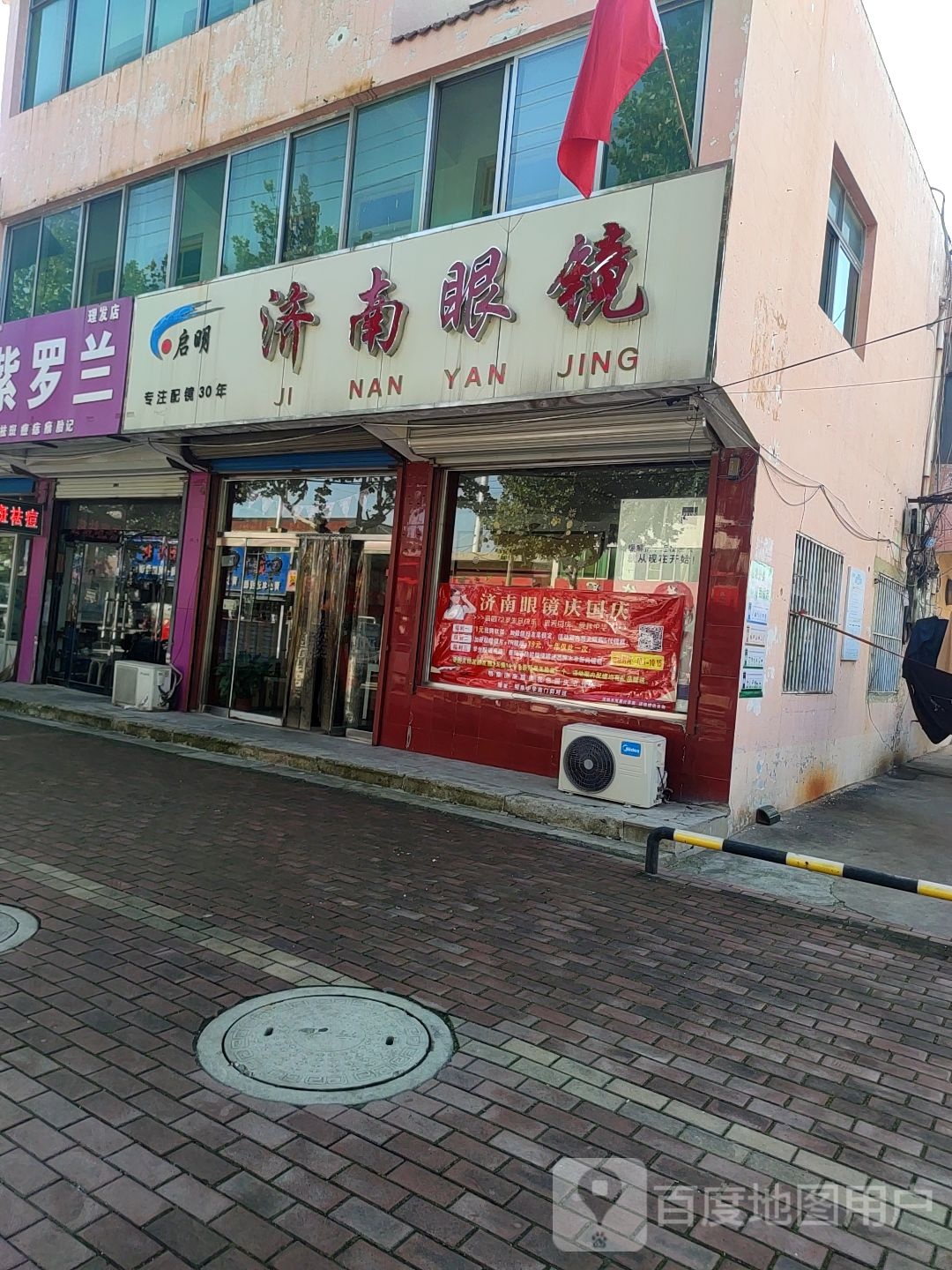 启明济南眼镜
