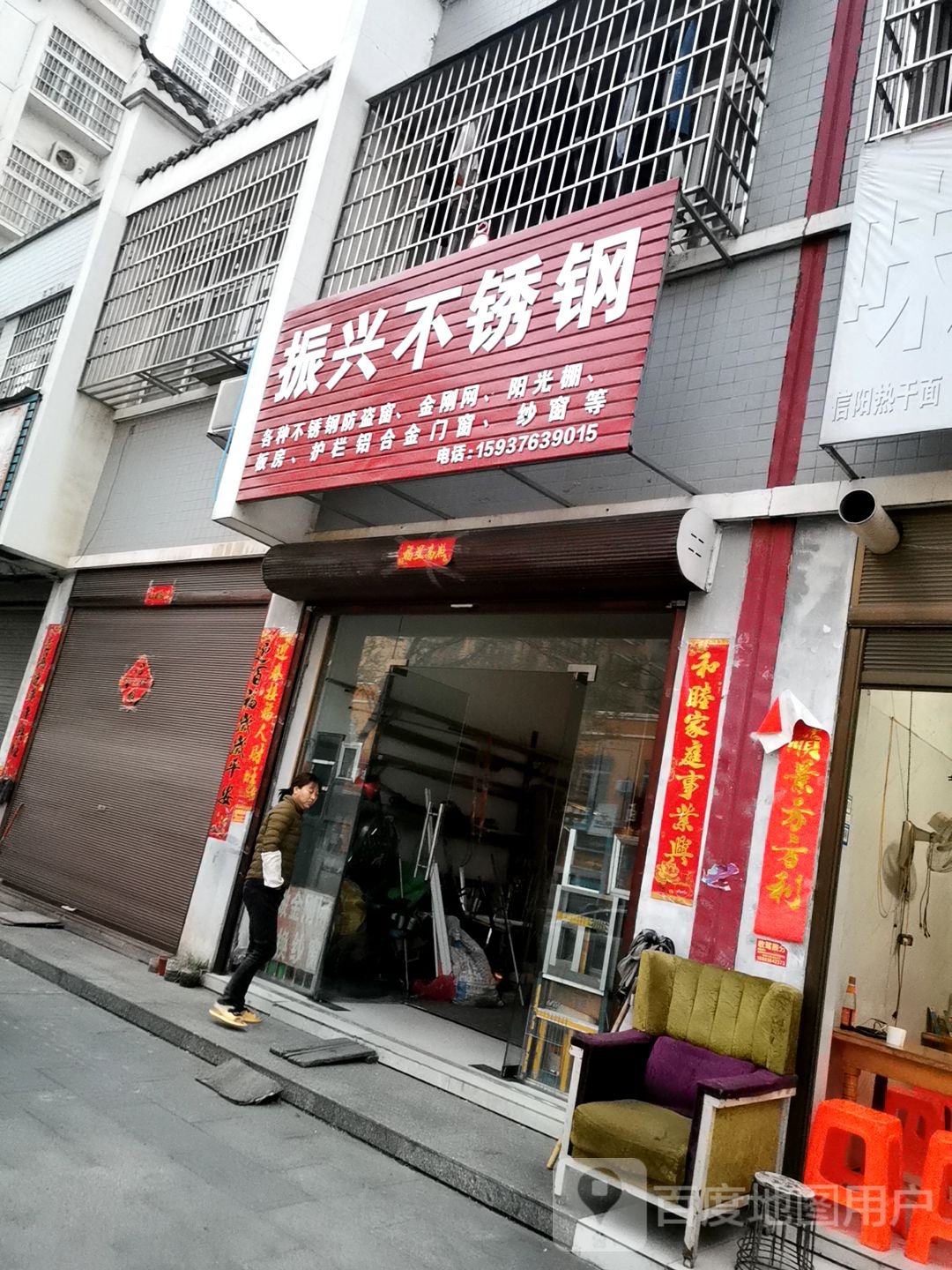 罗山县振兴不锈钢(春秋路店)