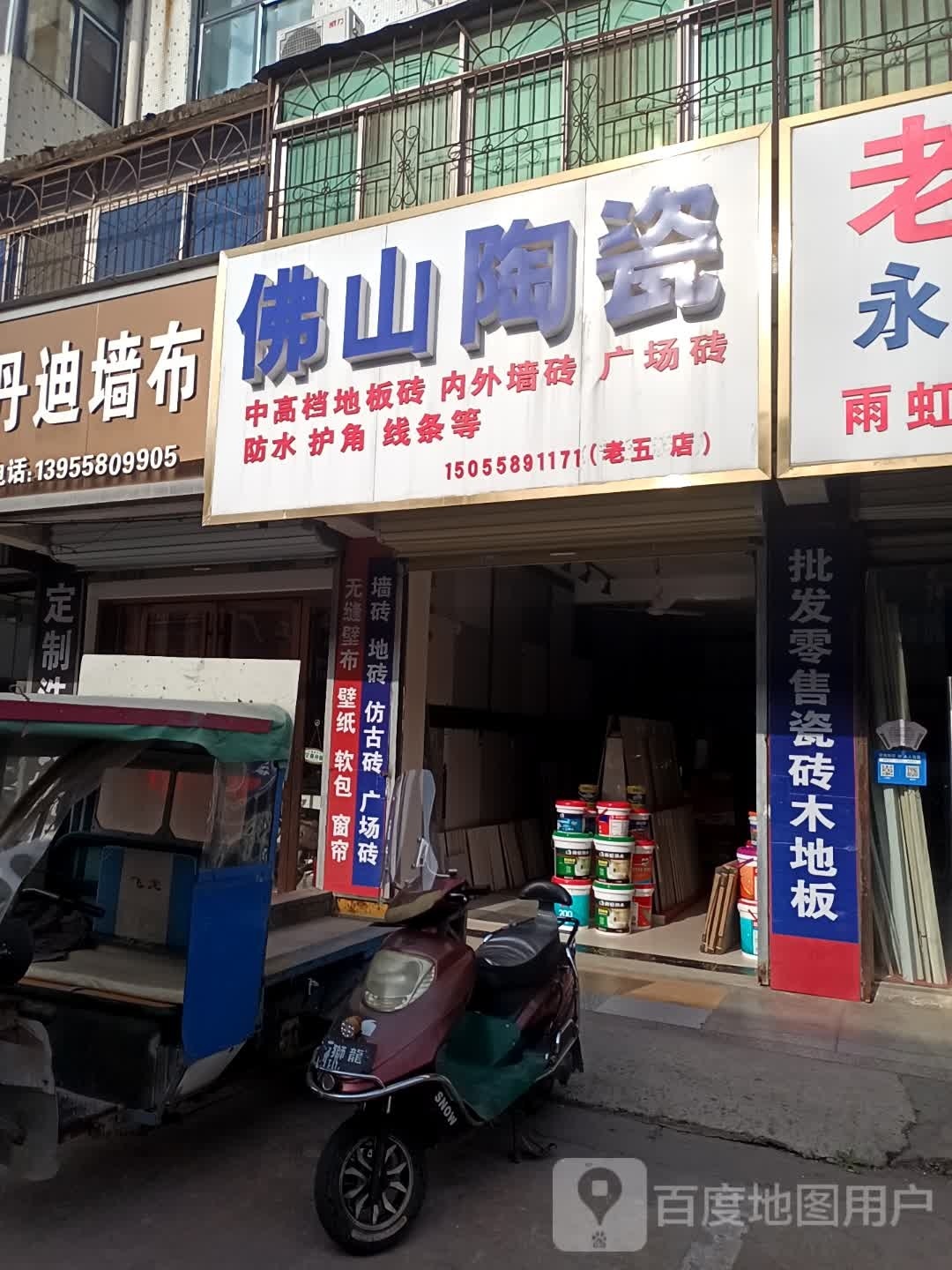 佛山陶瓷(万象街店)