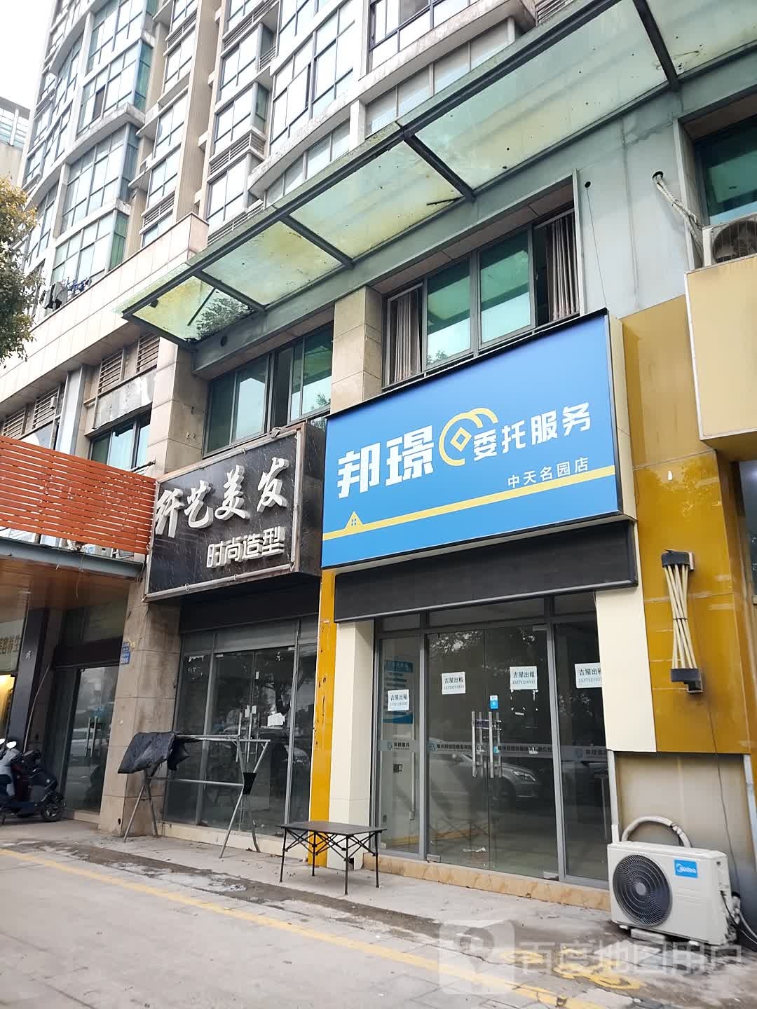 纤艺美发(湖塘店)