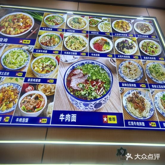 清真古拜牛肉面