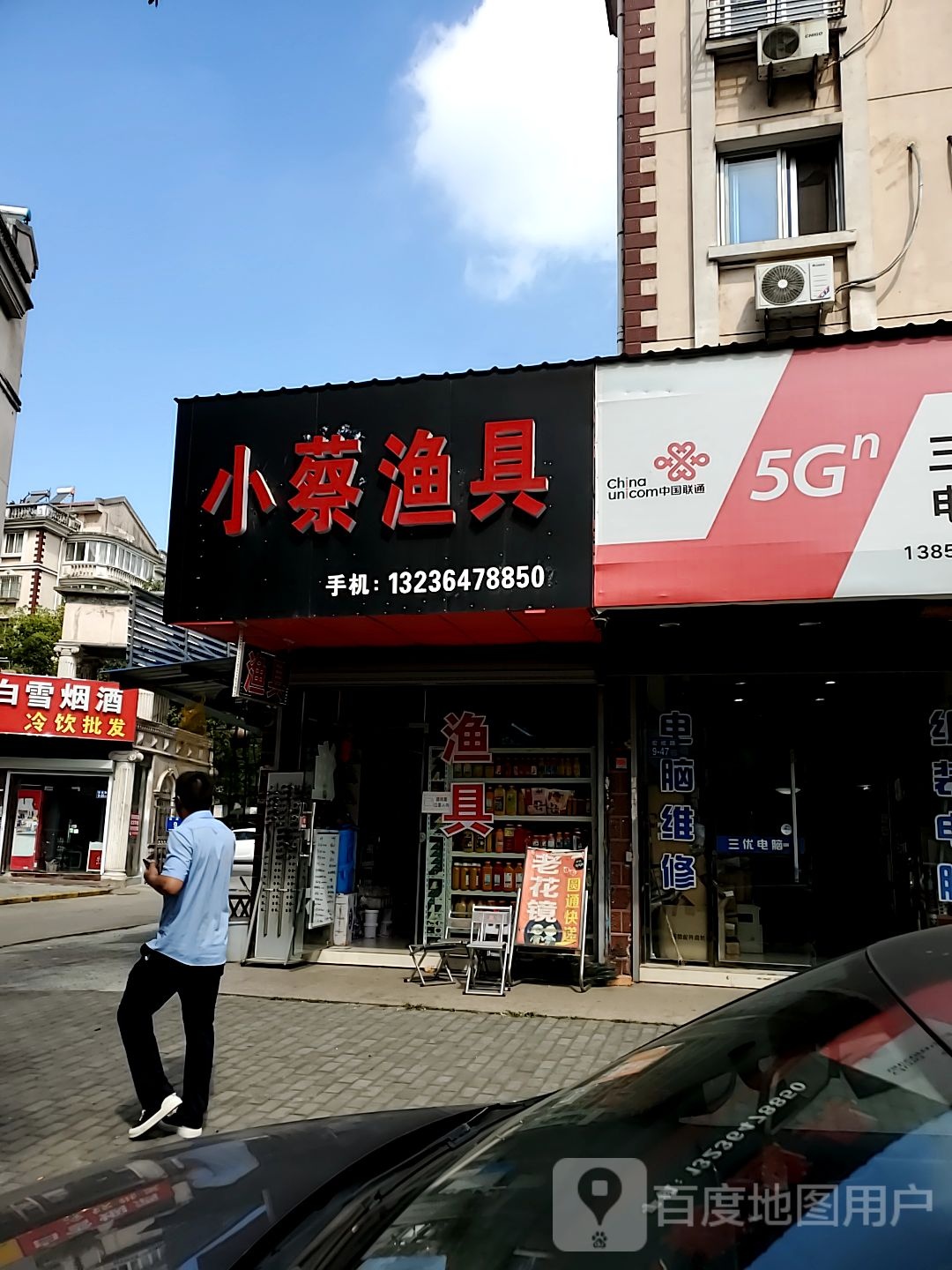 小蔡渔具(宏成路店)