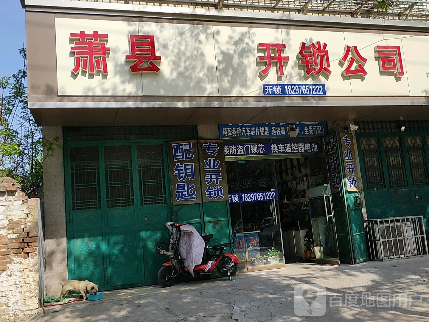 开锁公司