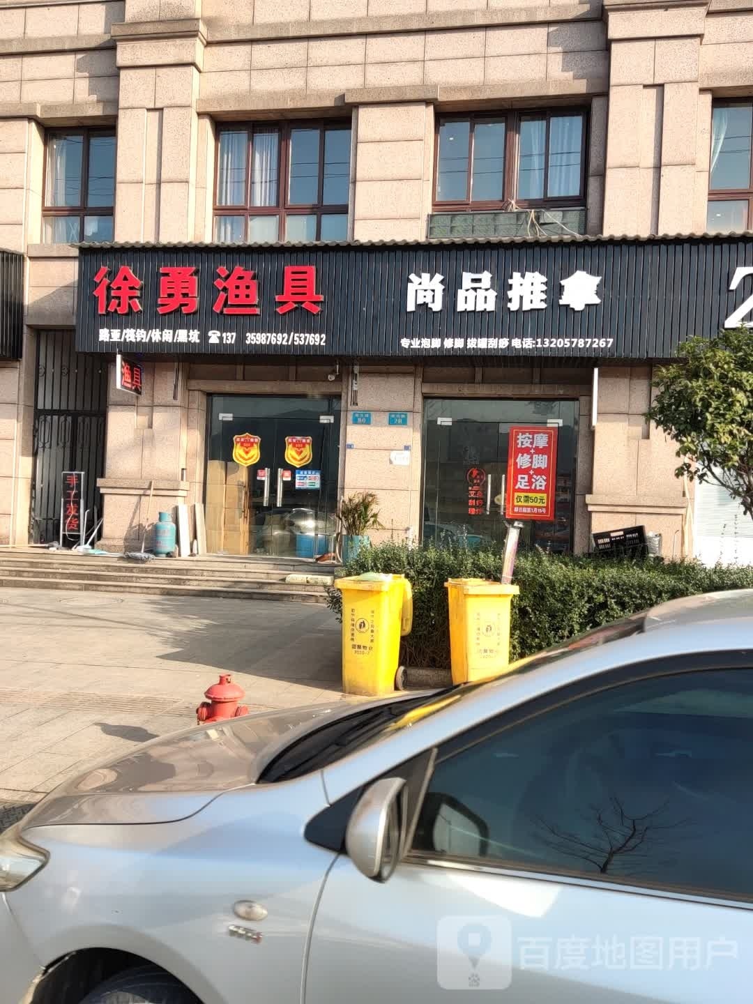 徐勇渔具