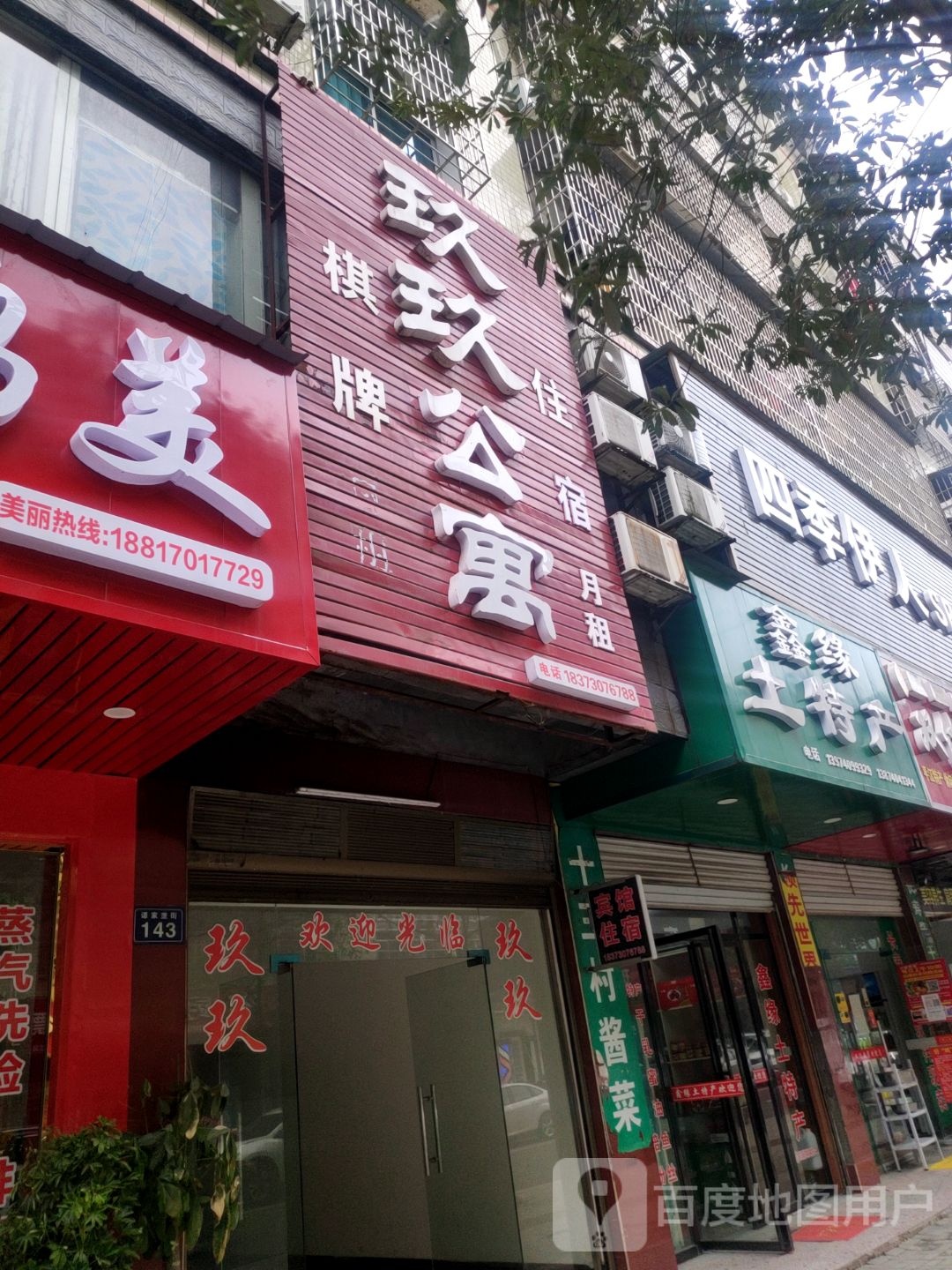 四季伊人SPA养生会所(百花台中路店)