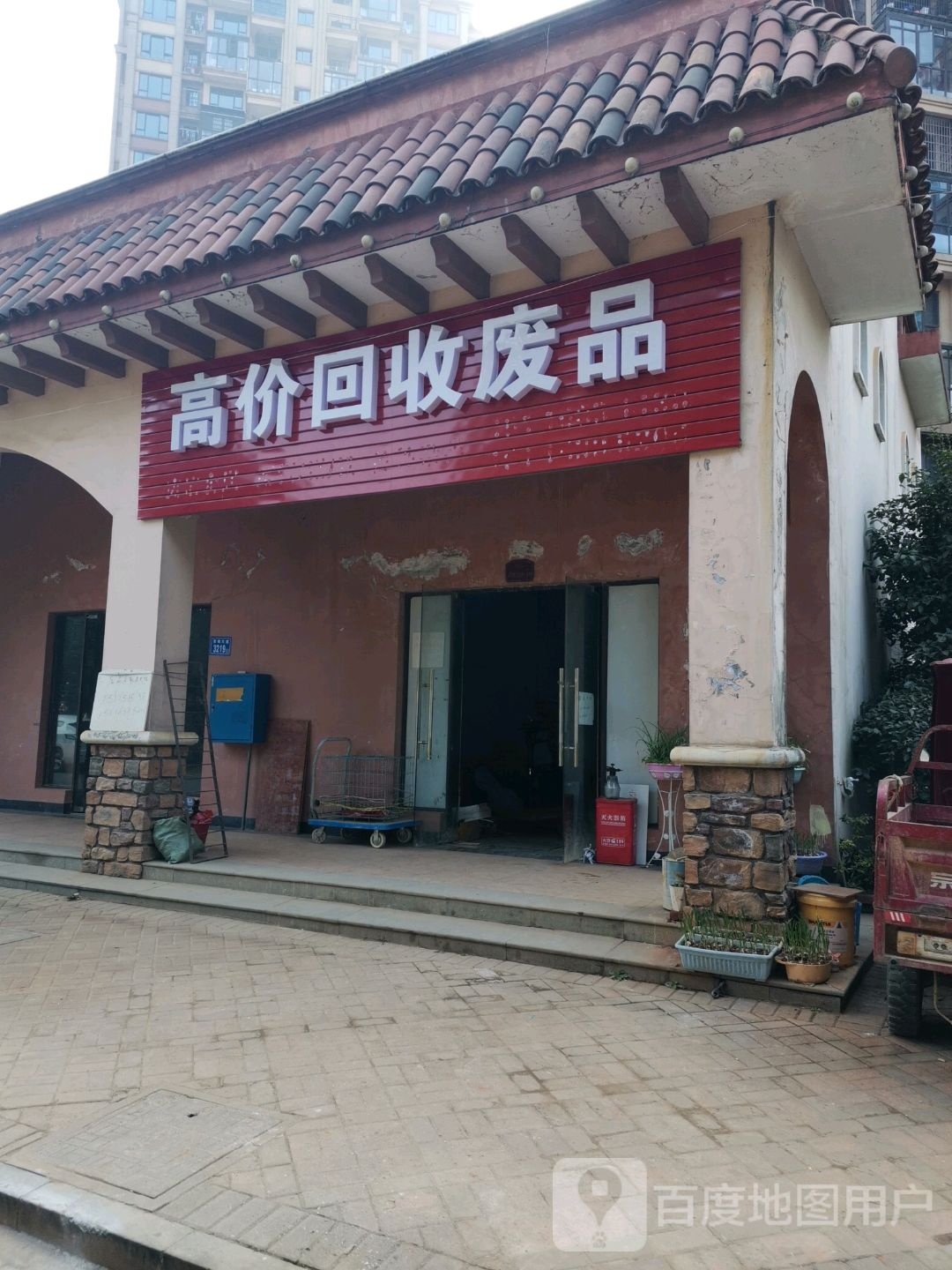 高价回收废品
