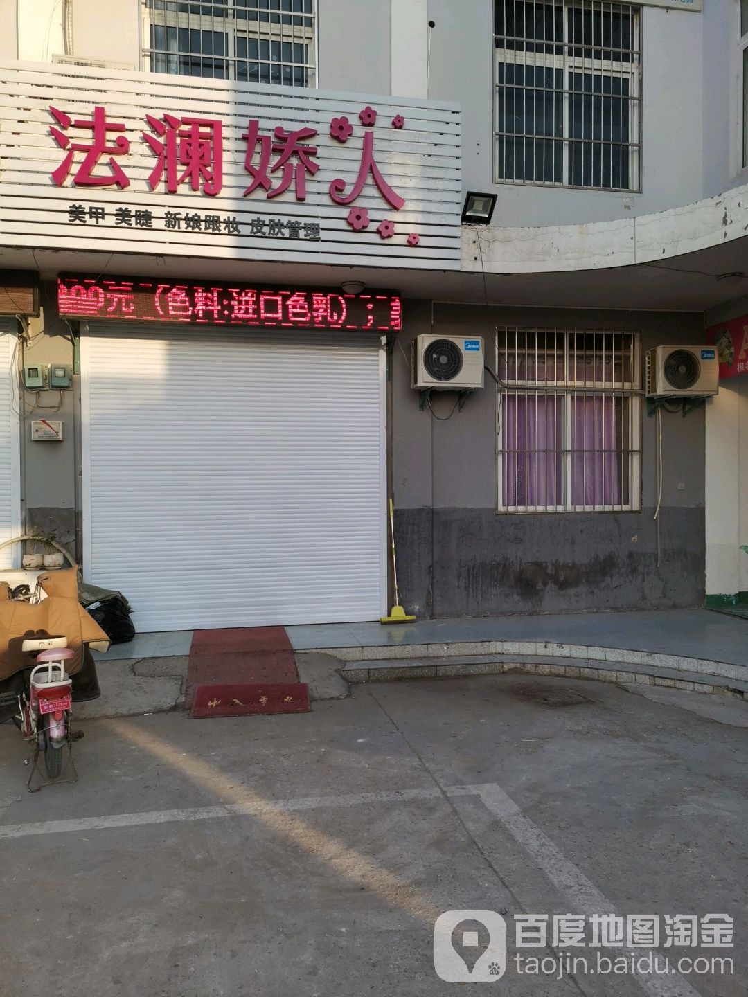 法澜价人(杨东路店)