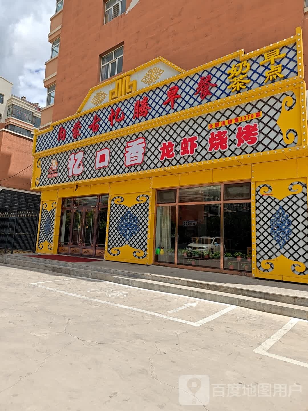 忆口香龙虾烧烤工农路北店