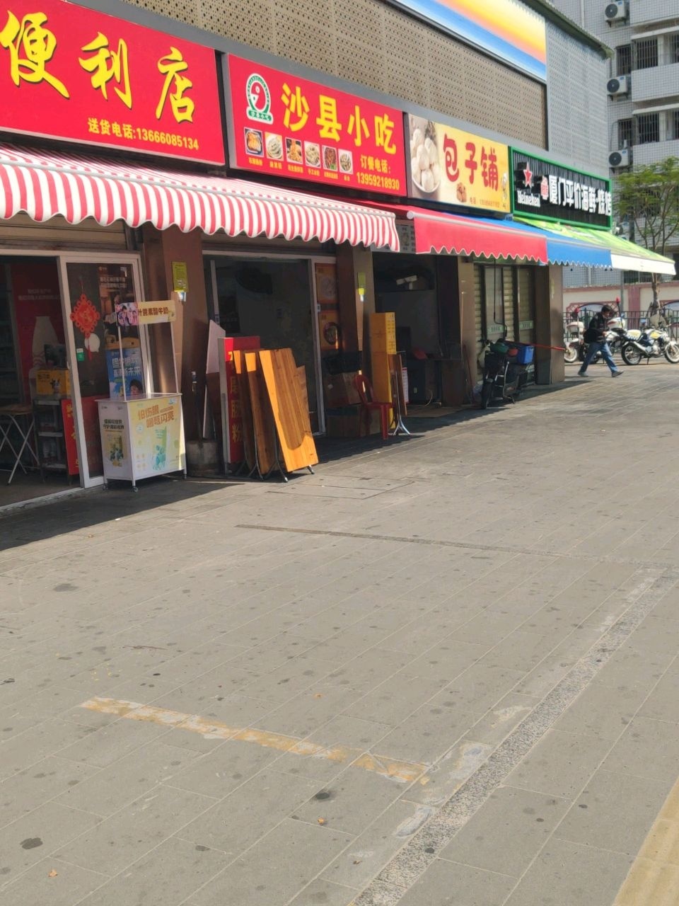 沙县小吃(仙岳里小区西区店)