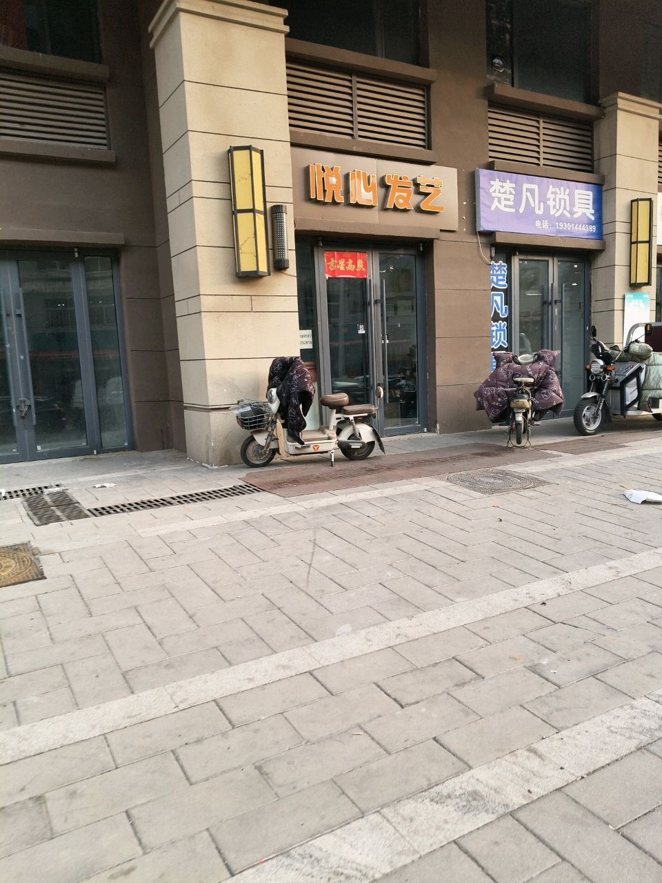 悦心发艺