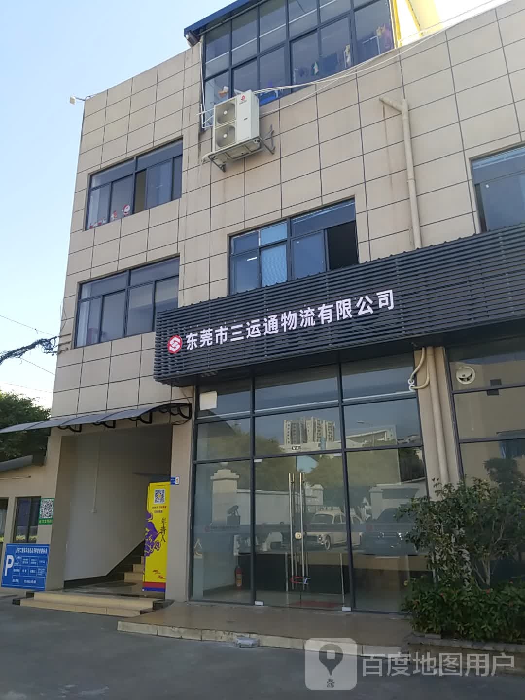 东莞市盛奥物流有限公司