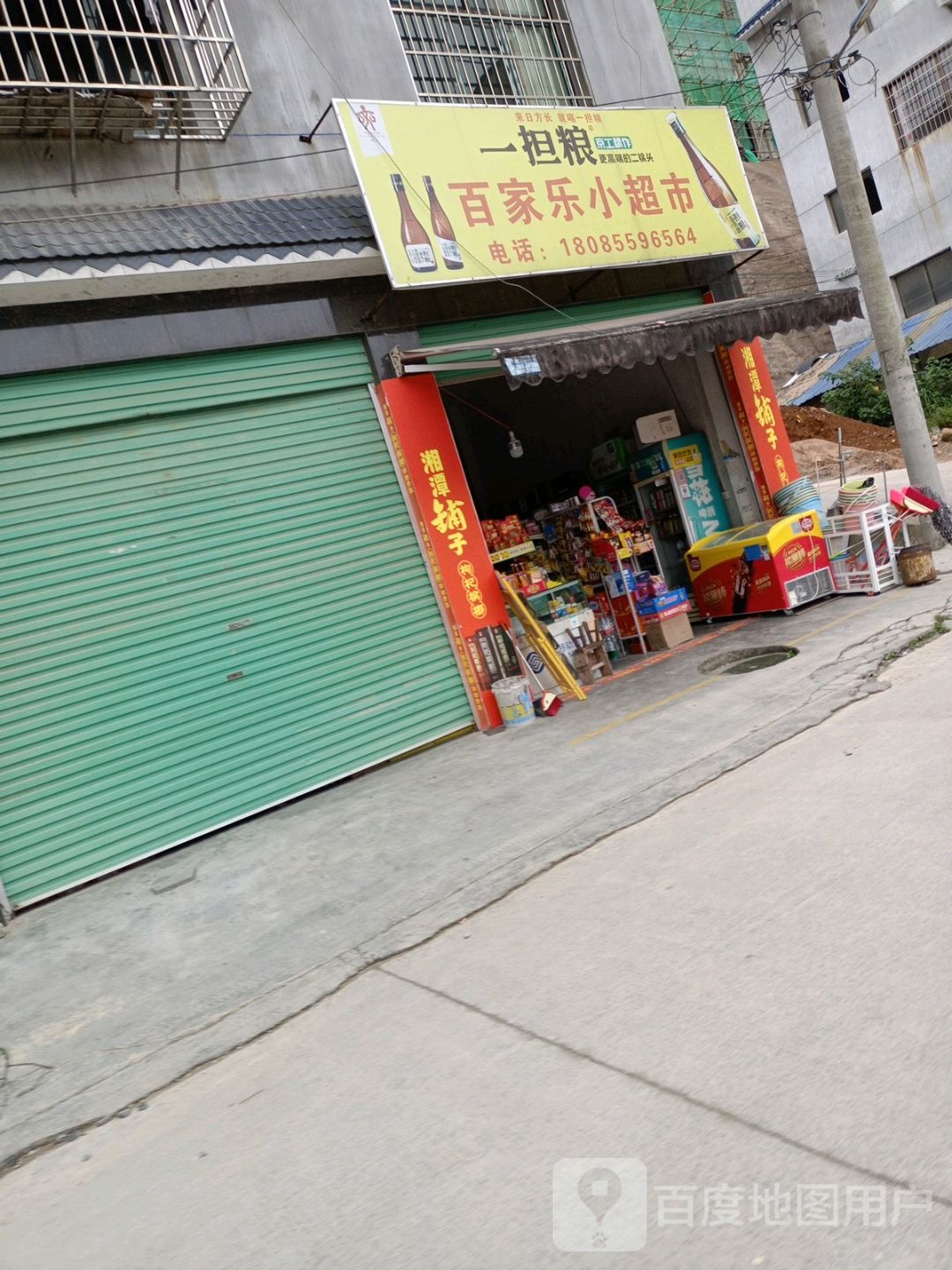 百家乐小超市