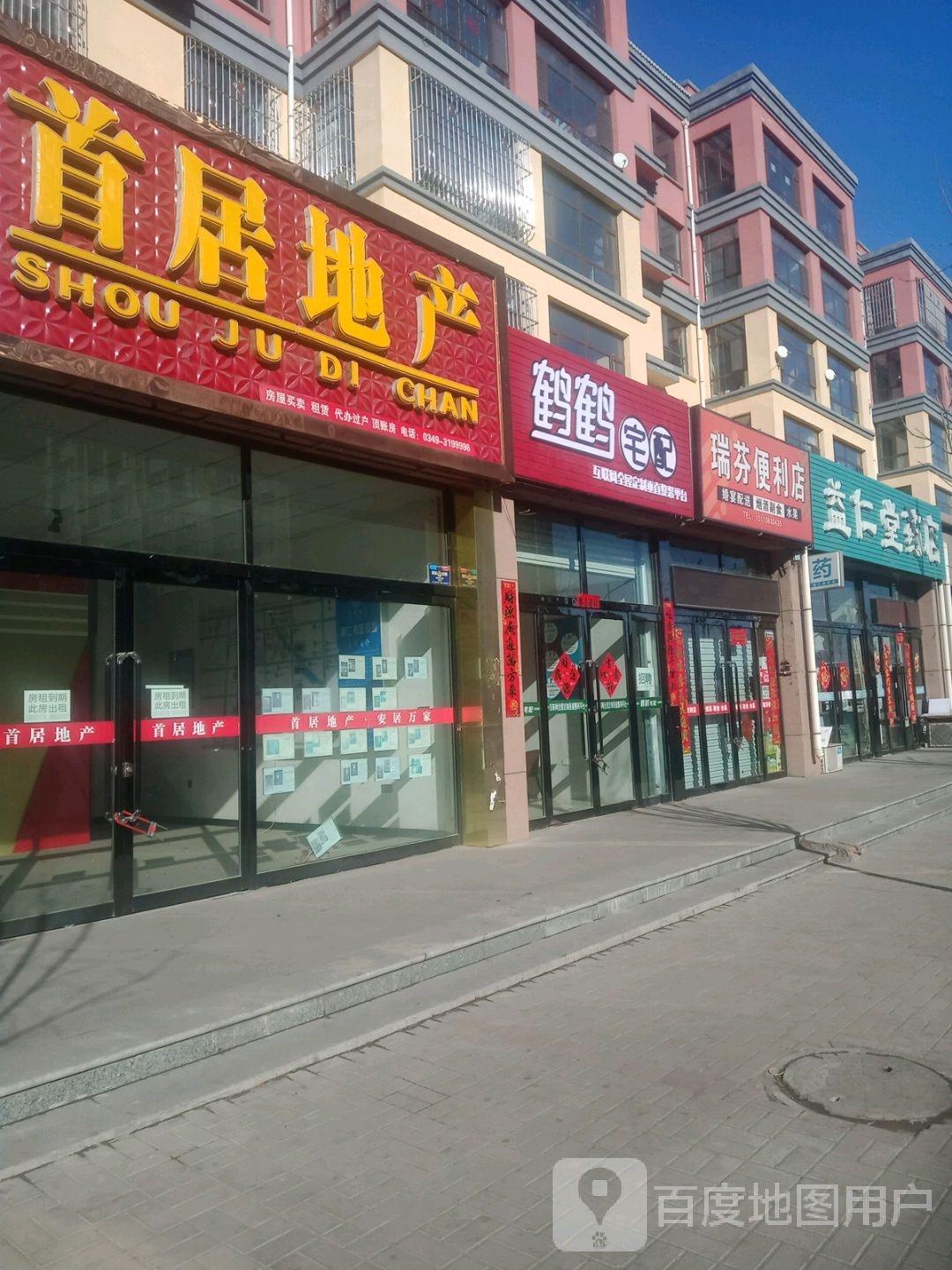 瑞芬遍历店