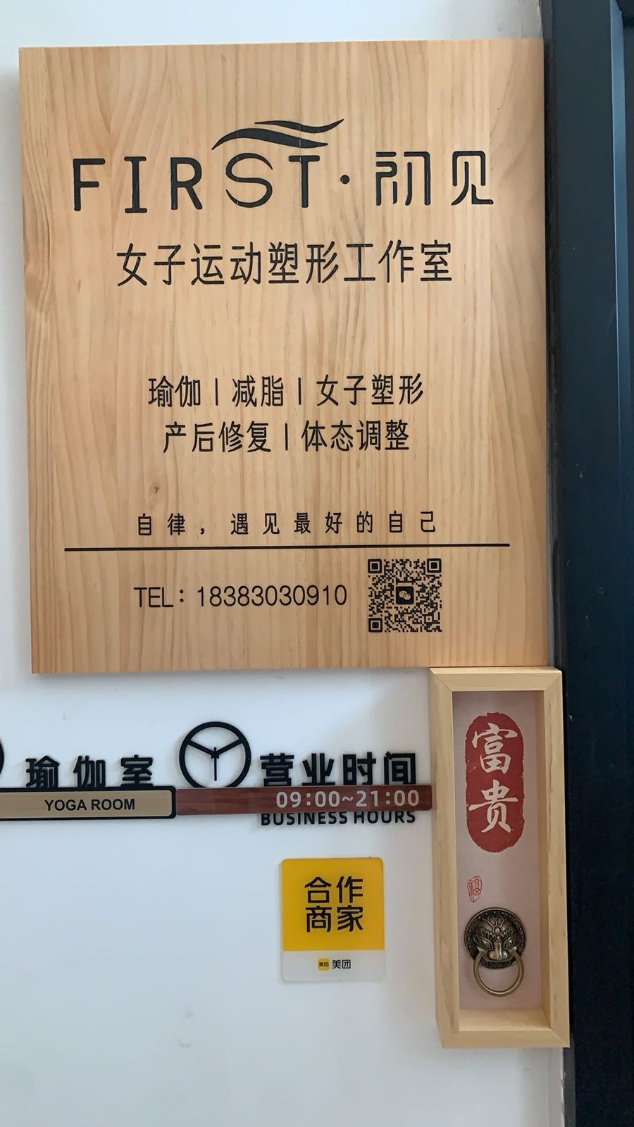初见·女子运动塑形工作室