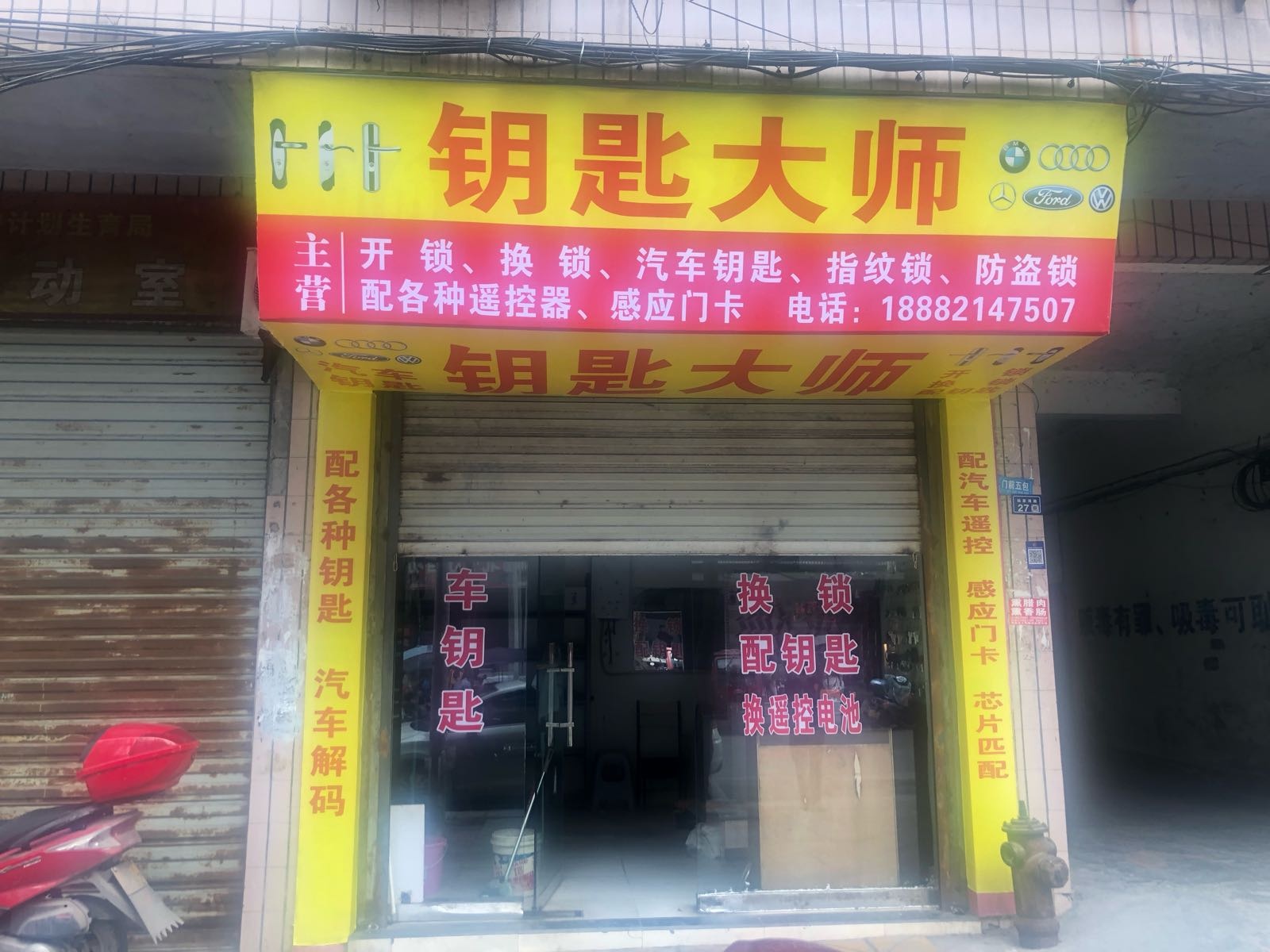 钥匙大师
