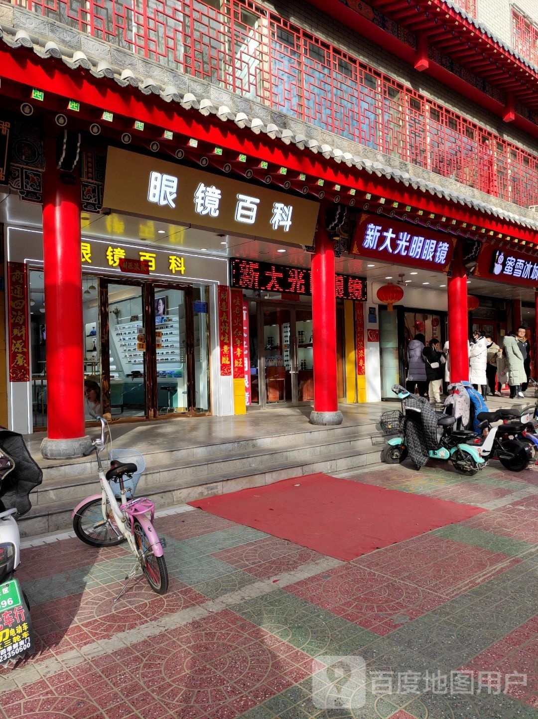 眼镜百科(开盛购物中心店)