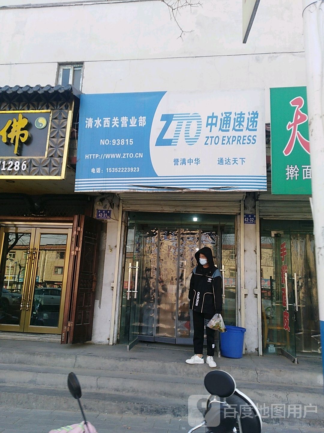 通快递(西苑小区店)