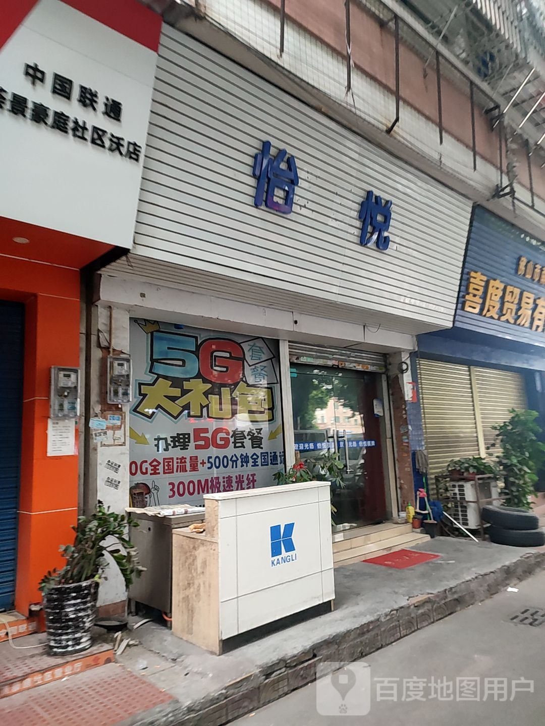 怡越棋牌