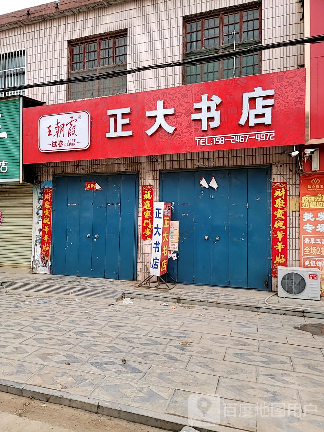 正大书店