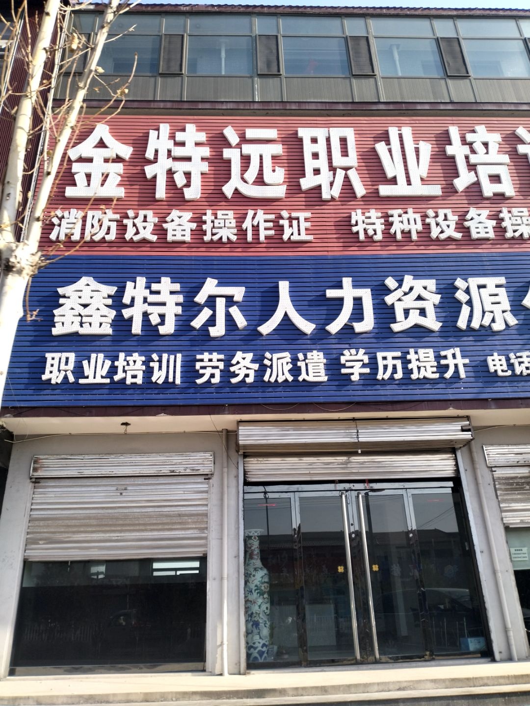金特远职业培训