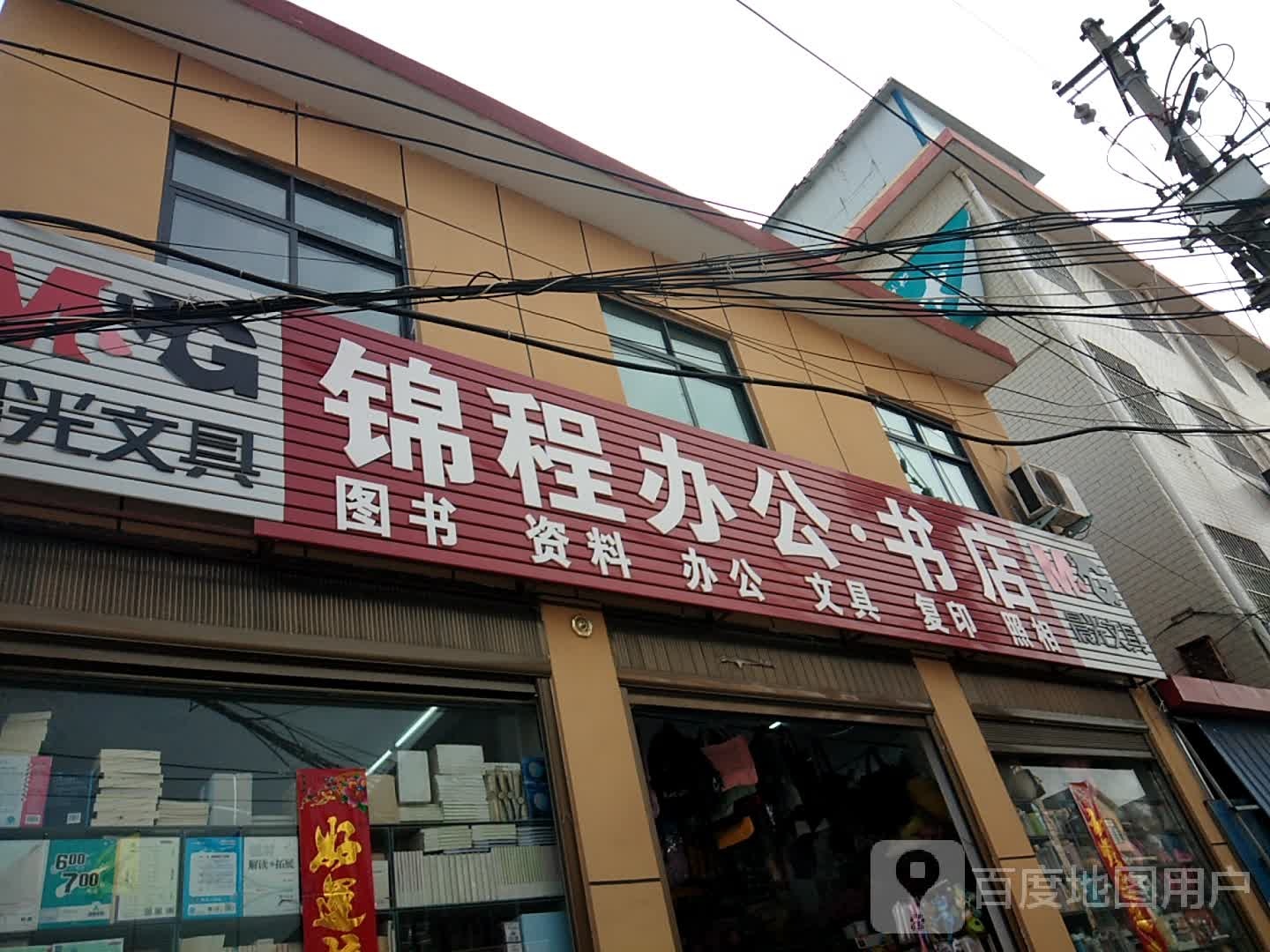 锦城办公书店