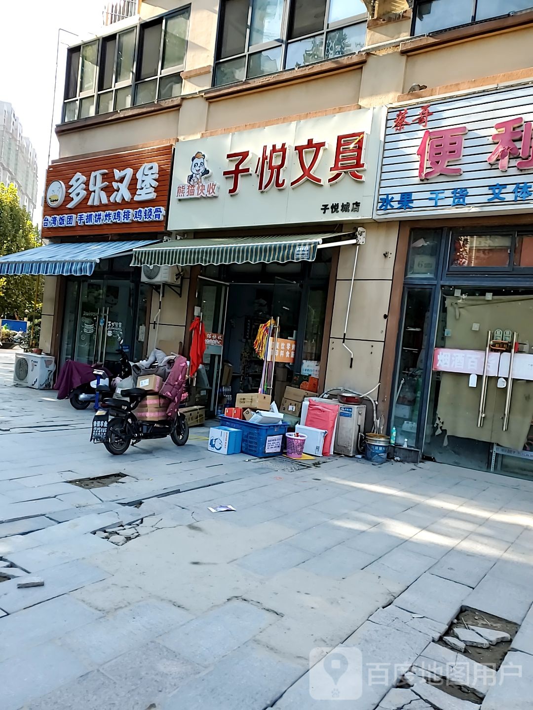 子悦文具