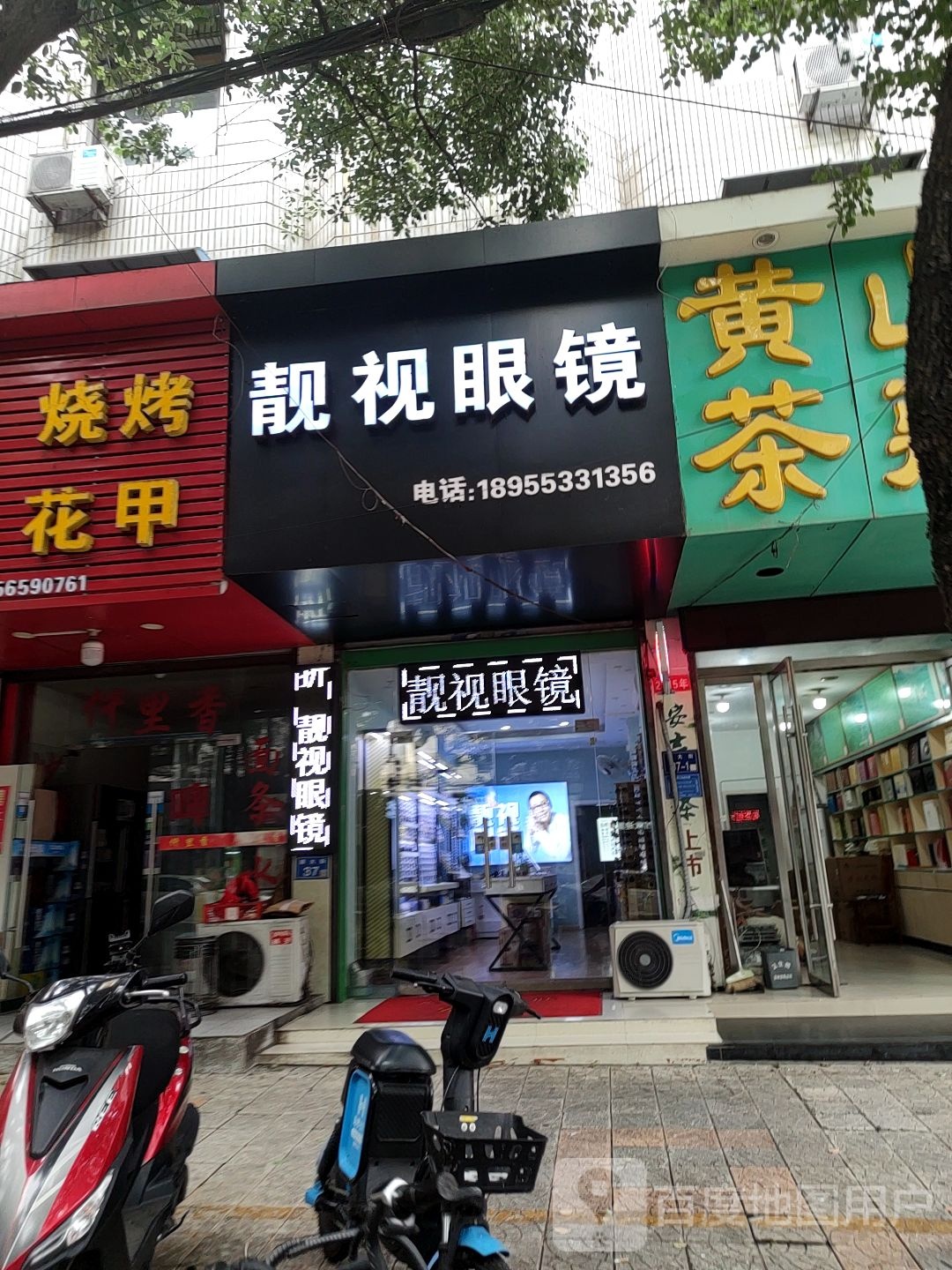 靓视眼镜(南大街店)