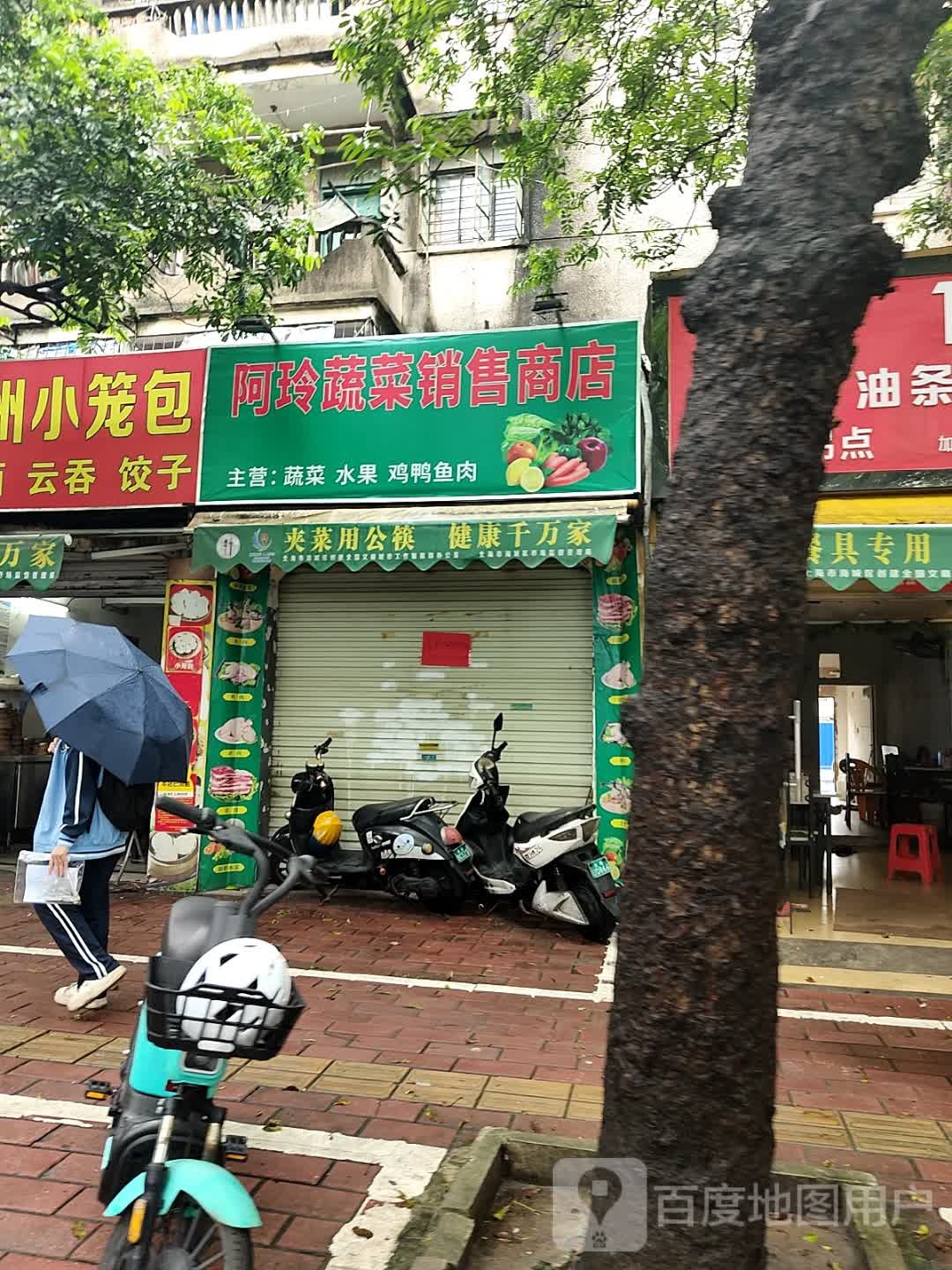 阿玲蔬菜销售商店