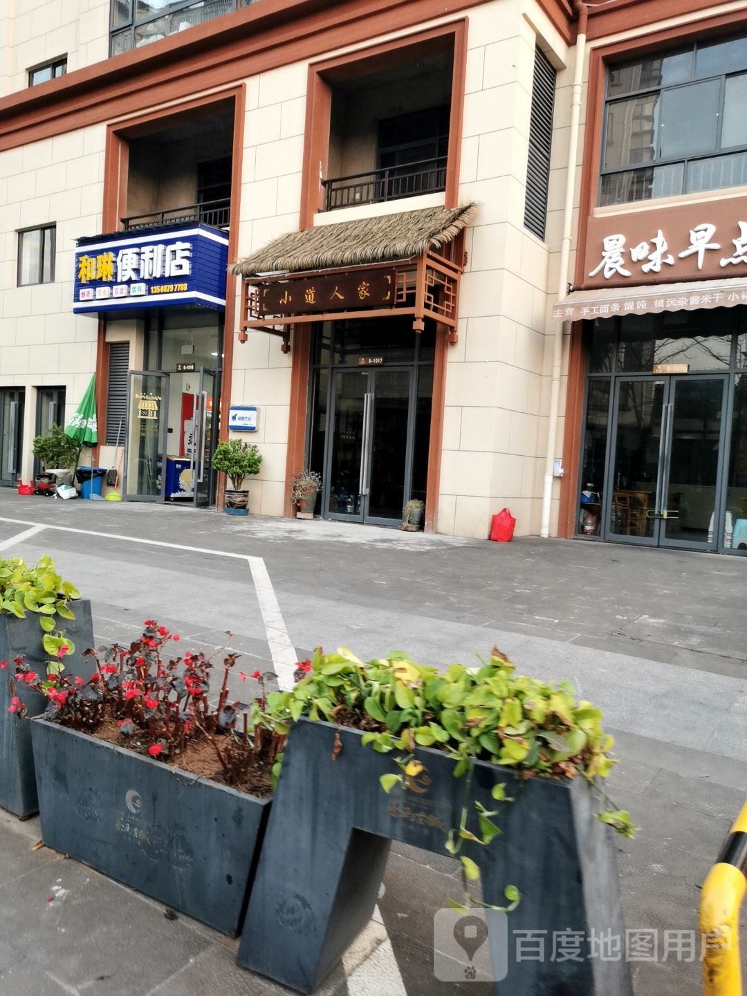 和琳遍历店