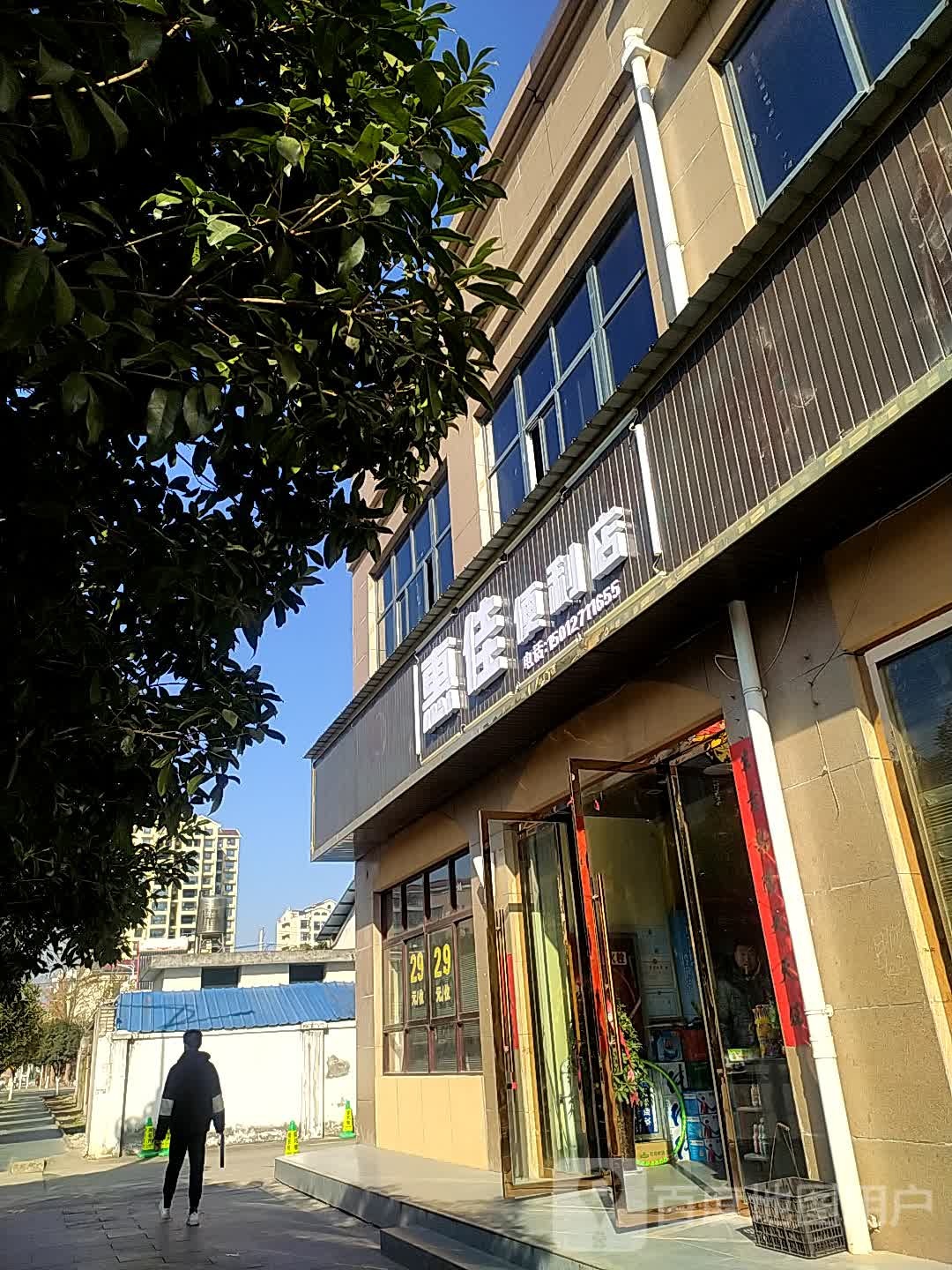 惠佳便利店