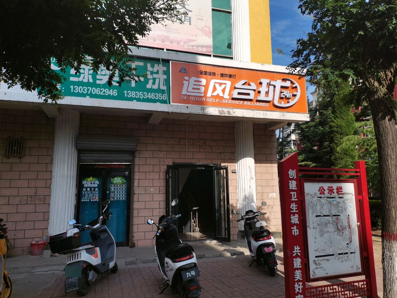 追风台球