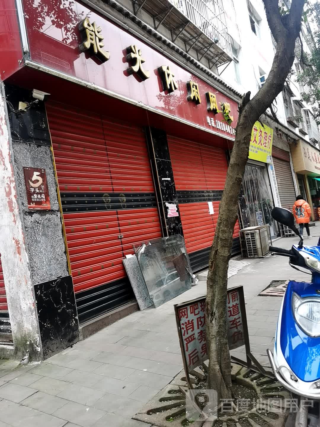 能光休息网吧