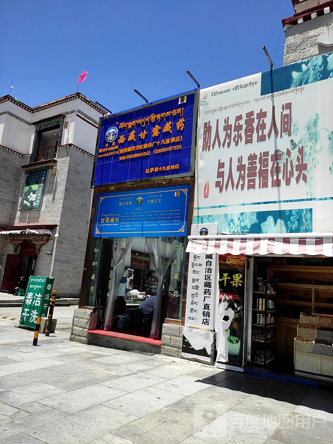 西藏甘露藏药拉萨第十九直销店