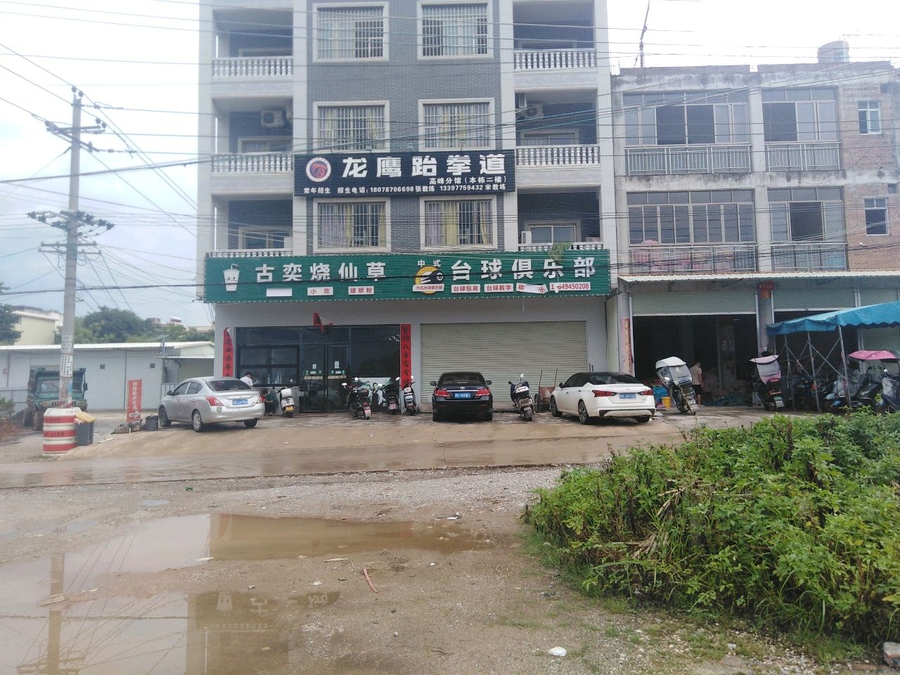 中式台球俱乐部