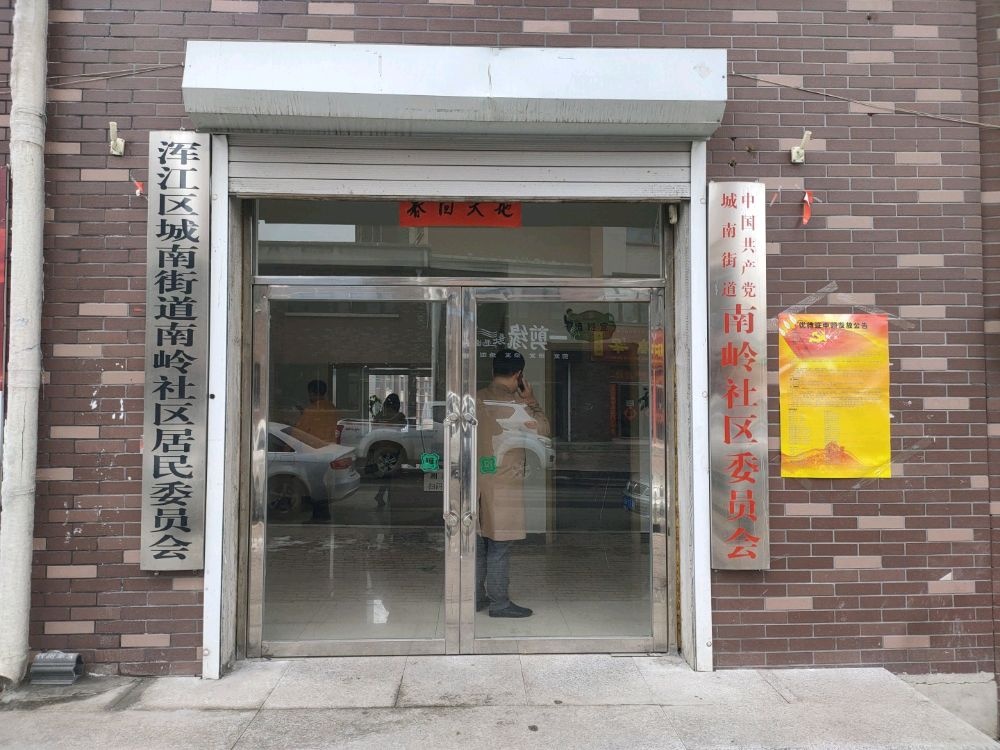 吉林省白山市浑江区城南街道南岭社区退役军人服务站