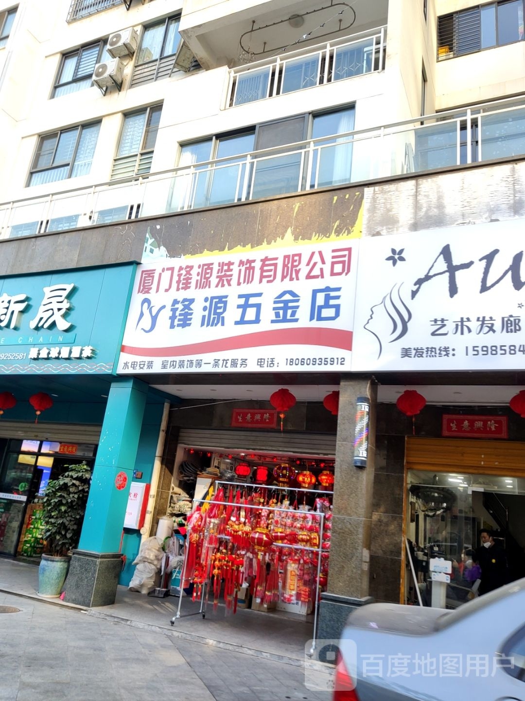 锋源五金洁具(第二城幸福生活店)