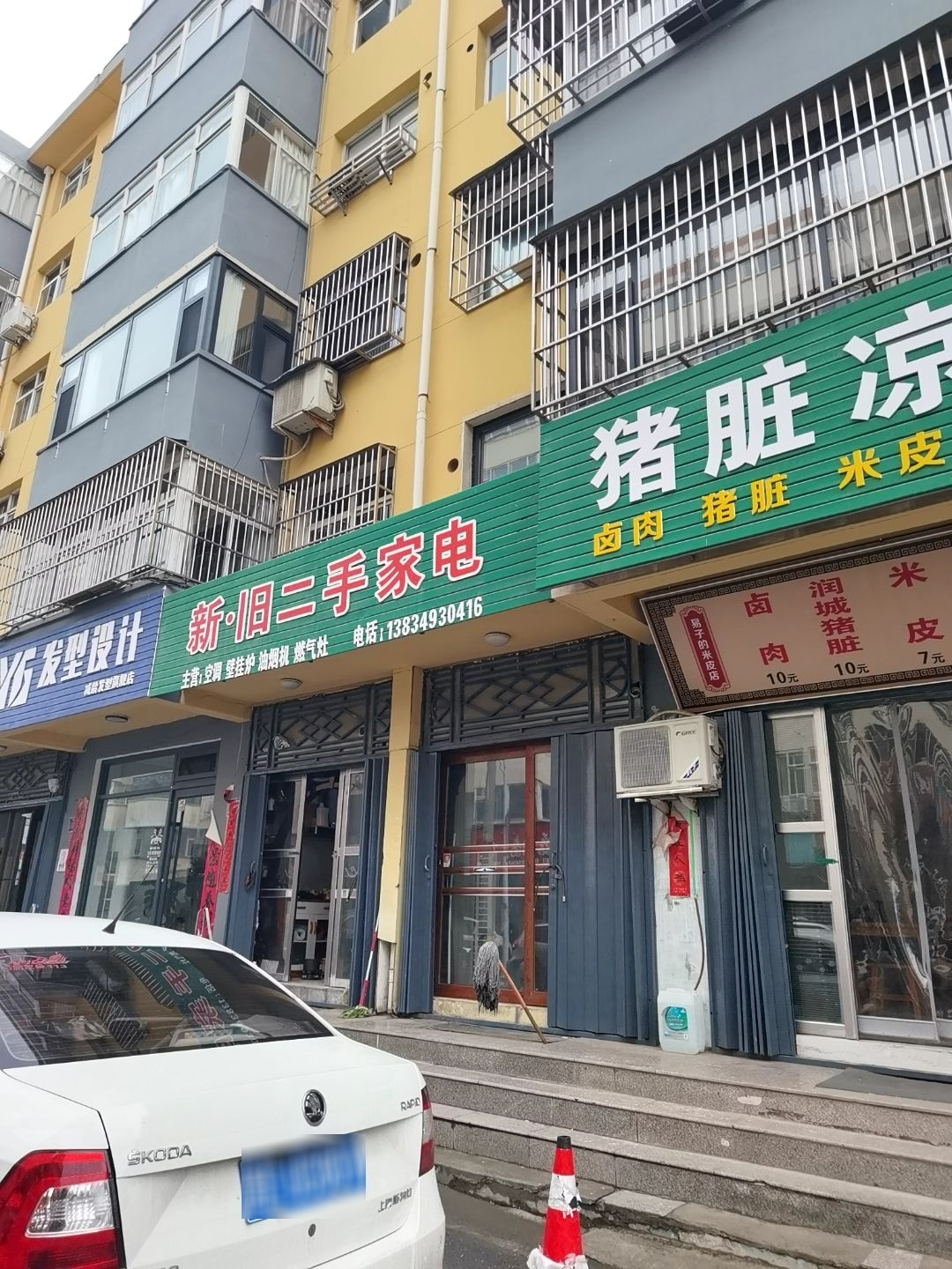 新·旧二手家电