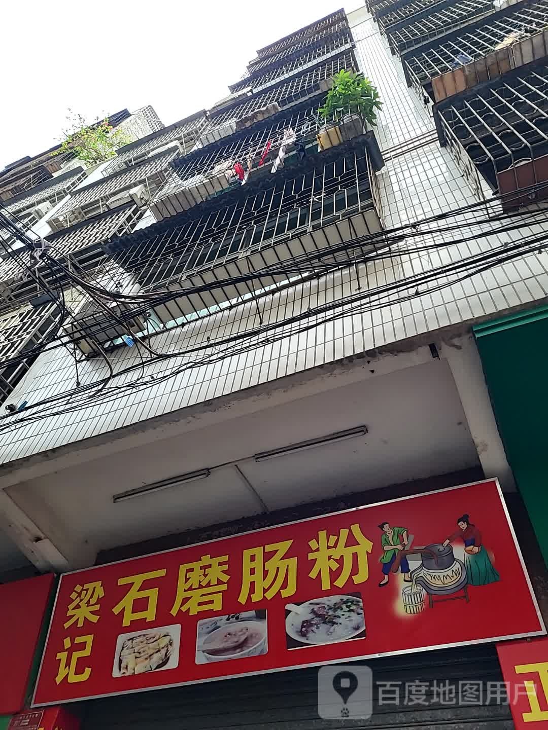 梁记石磨肠粉(大都汇广场店)