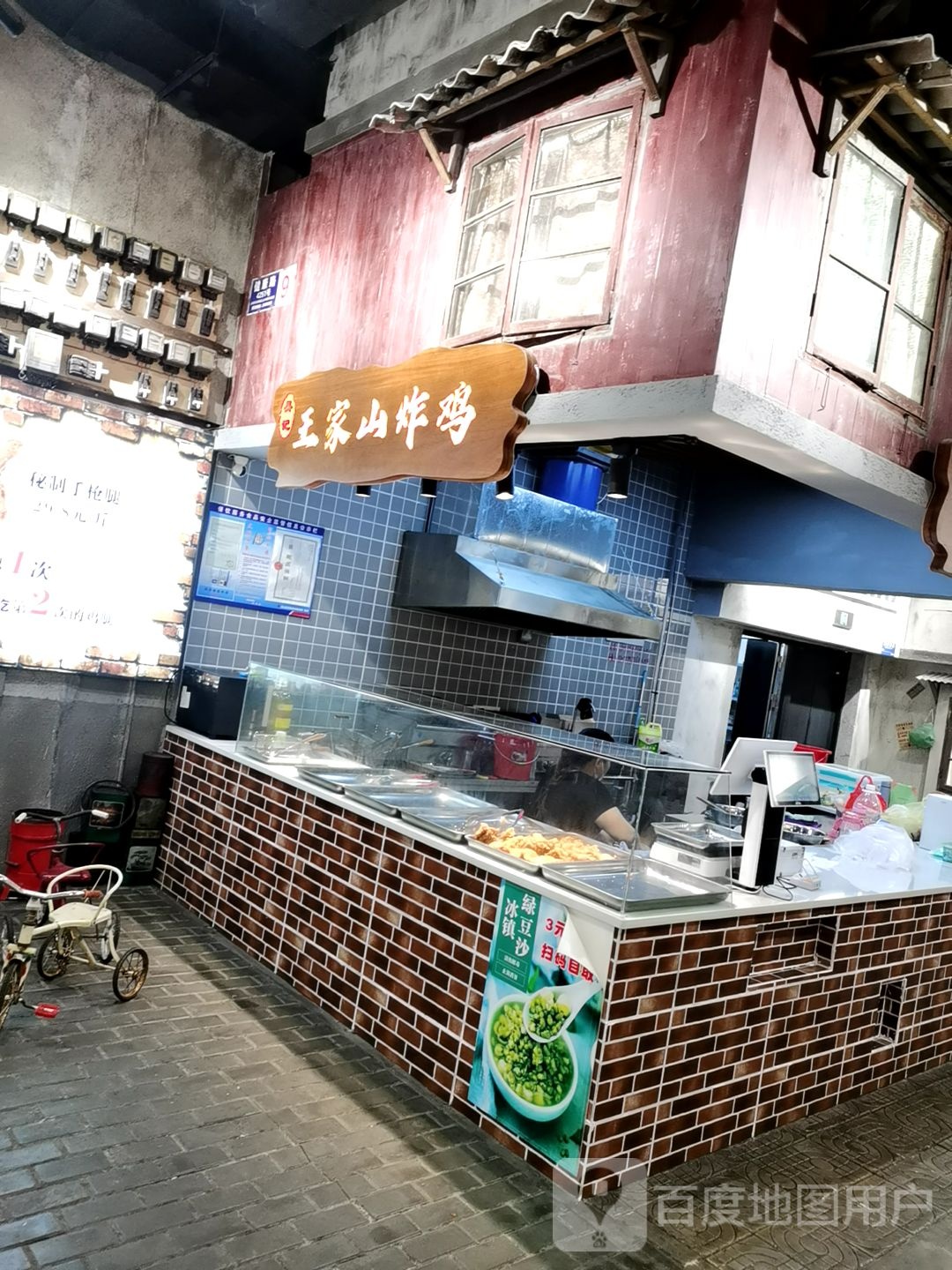 王家山炸鸡(伟星·星悦广场店)