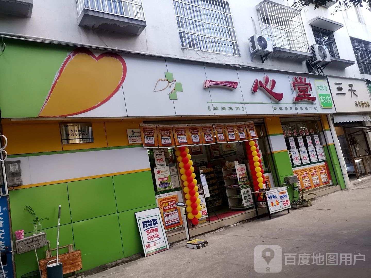 三吮天爷手作面包店