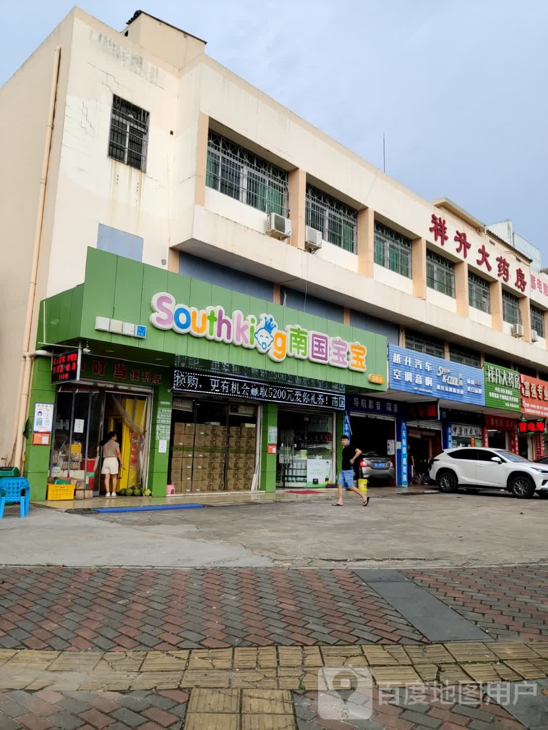 越升汽车空调维修店