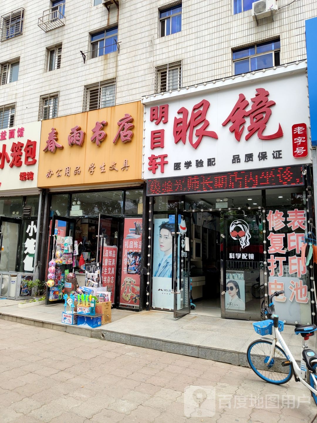 春雨书店(锦葫路店)